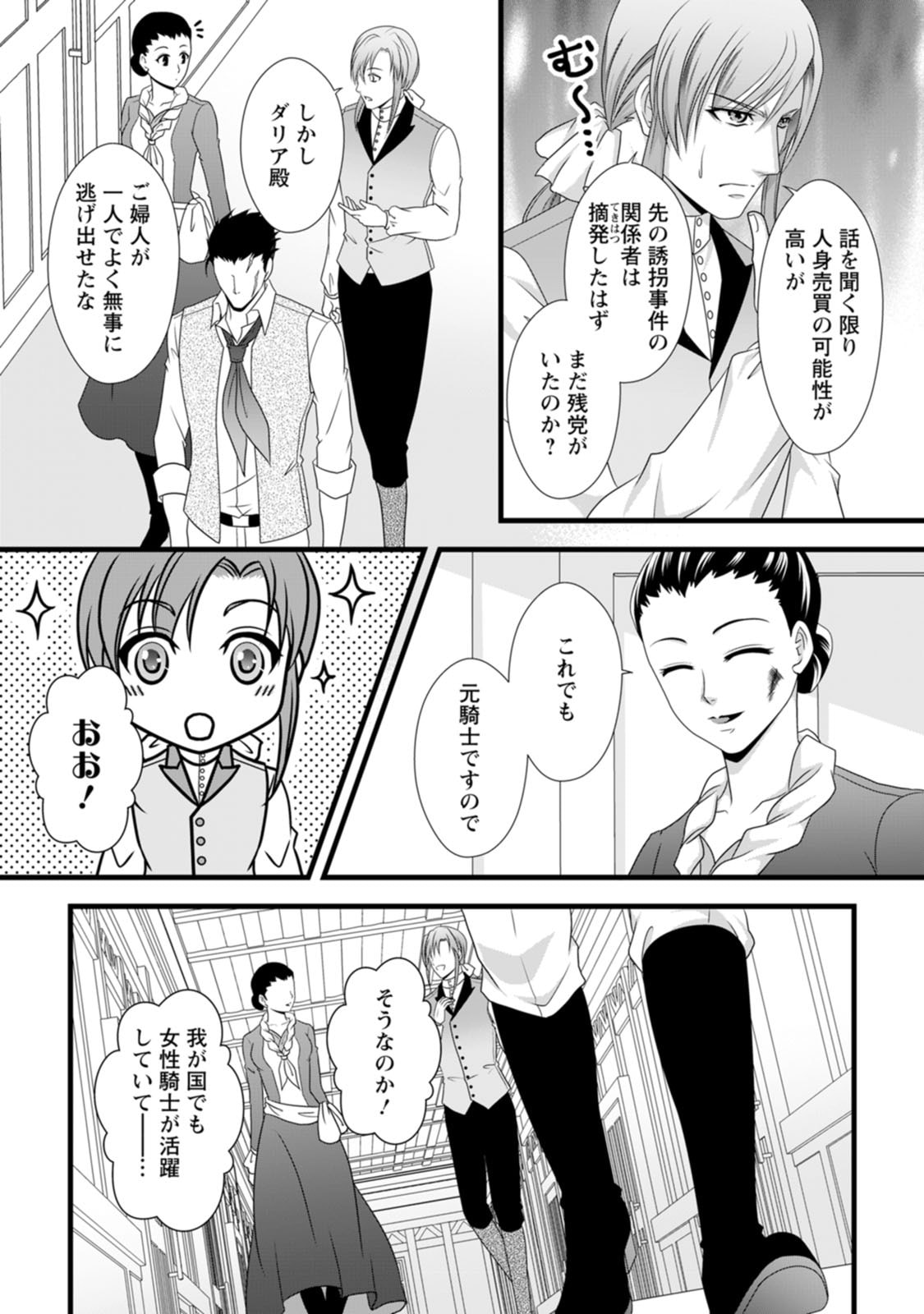 Ikatsui Kao de Kyouaku Kishi Danchou to Osorerareru Koushaku-sama no Saigo no Konkatsu Aite wa Shakoukai no Maboroshi no Hana deshita Chapter 17 12ページ
