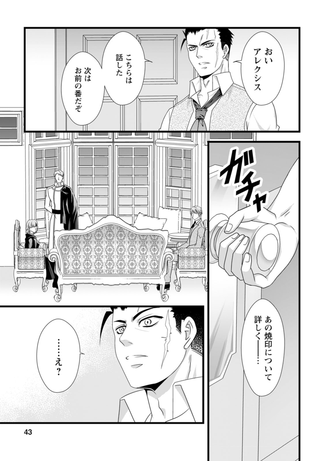 Ikatsui Kao de Kyouaku Kishi Danchou to Osorerareru Koushaku-sama no Saigo no Konkatsu Aite wa Shakoukai no Maboroshi no Hana deshita Chapter 17 13ページ