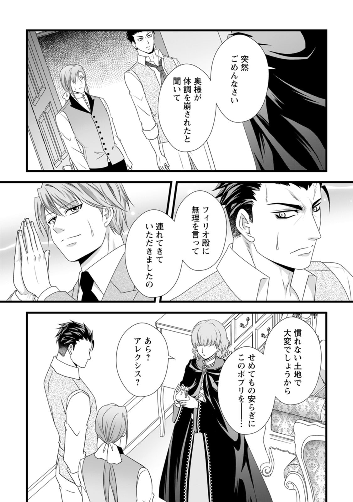 Ikatsui Kao de Kyouaku Kishi Danchou to Osorerareru Koushaku-sama no Saigo no Konkatsu Aite wa Shakoukai no Maboroshi no Hana deshita Chapter 17 15ページ