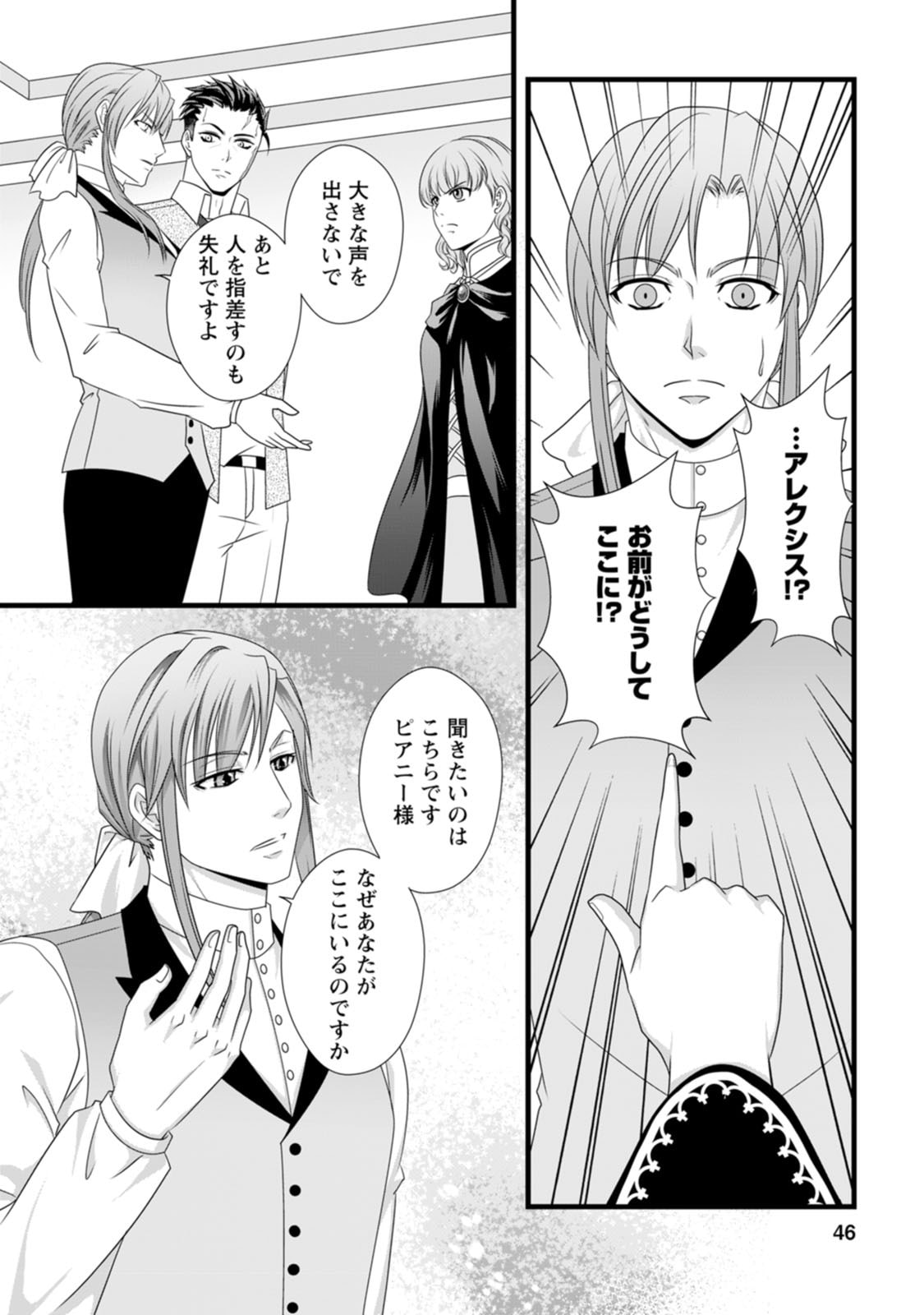 Ikatsui Kao de Kyouaku Kishi Danchou to Osorerareru Koushaku-sama no Saigo no Konkatsu Aite wa Shakoukai no Maboroshi no Hana deshita Chapter 17 16ページ