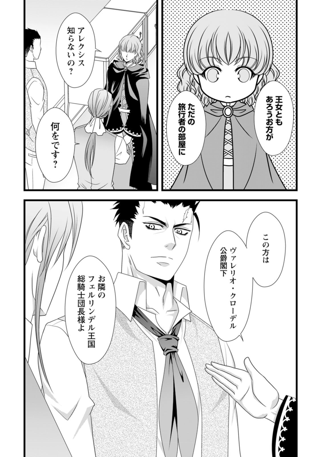 Ikatsui Kao de Kyouaku Kishi Danchou to Osorerareru Koushaku-sama no Saigo no Konkatsu Aite wa Shakoukai no Maboroshi no Hana deshita Chapter 17 17ページ