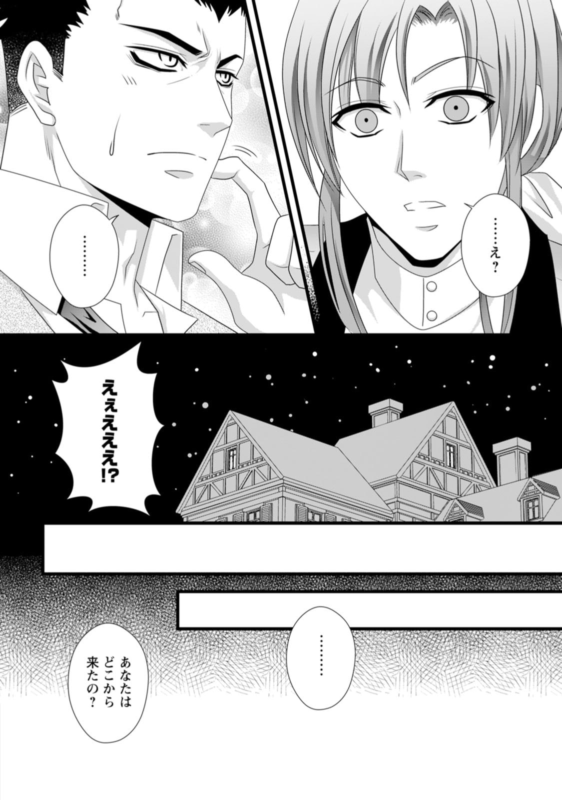 Ikatsui Kao de Kyouaku Kishi Danchou to Osorerareru Koushaku-sama no Saigo no Konkatsu Aite wa Shakoukai no Maboroshi no Hana deshita Chapter 17 18ページ