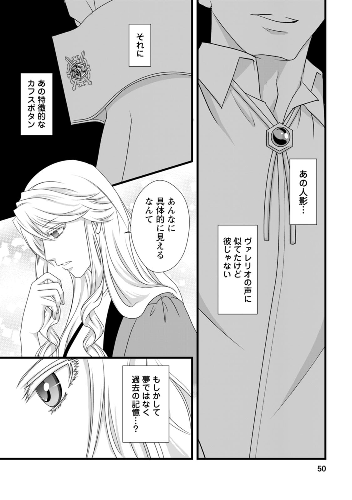 Ikatsui Kao de Kyouaku Kishi Danchou to Osorerareru Koushaku-sama no Saigo no Konkatsu Aite wa Shakoukai no Maboroshi no Hana deshita Chapter 17 20ページ