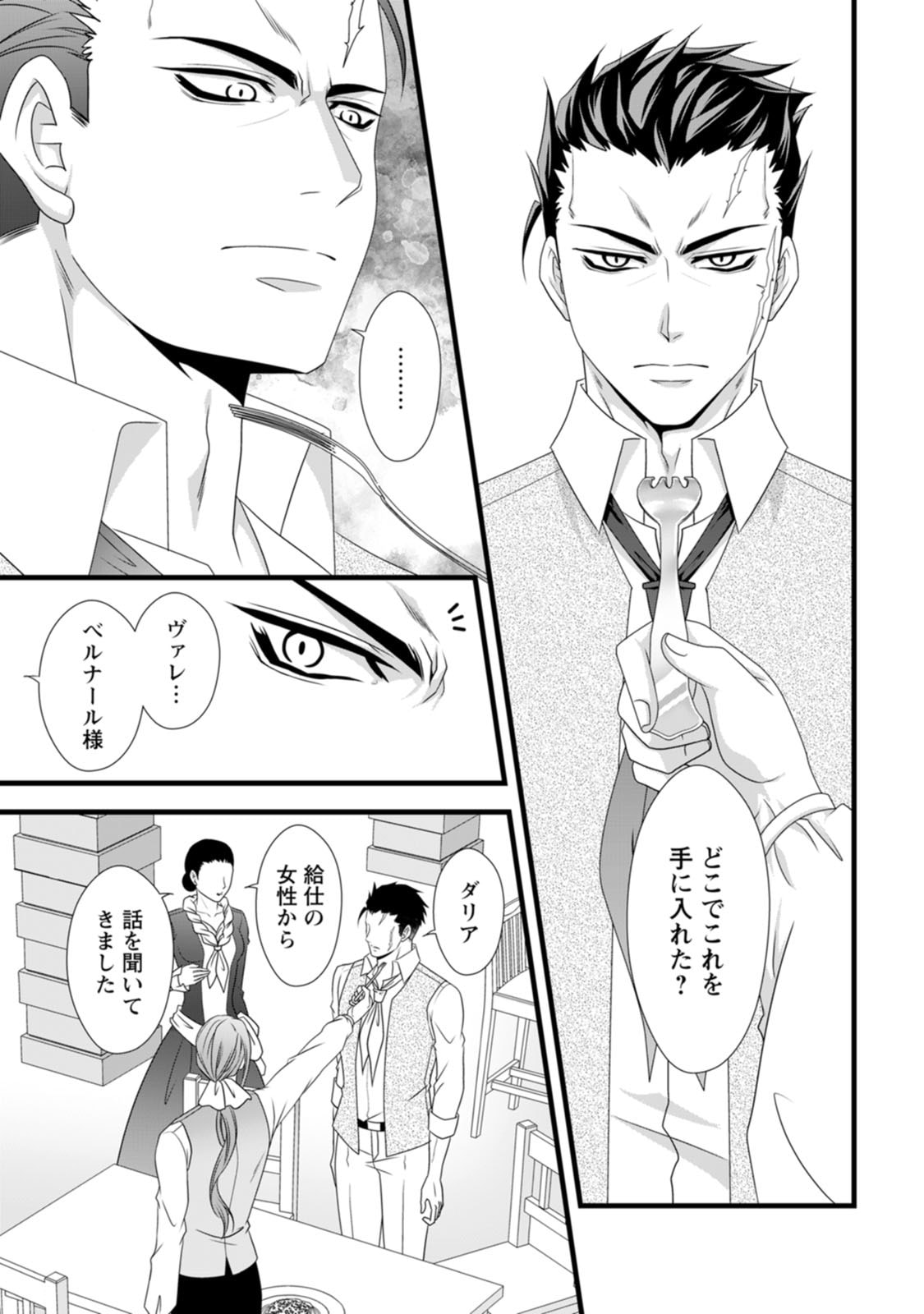 Ikatsui Kao de Kyouaku Kishi Danchou to Osorerareru Koushaku-sama no Saigo no Konkatsu Aite wa Shakoukai no Maboroshi no Hana deshita Chapter 17 3ページ