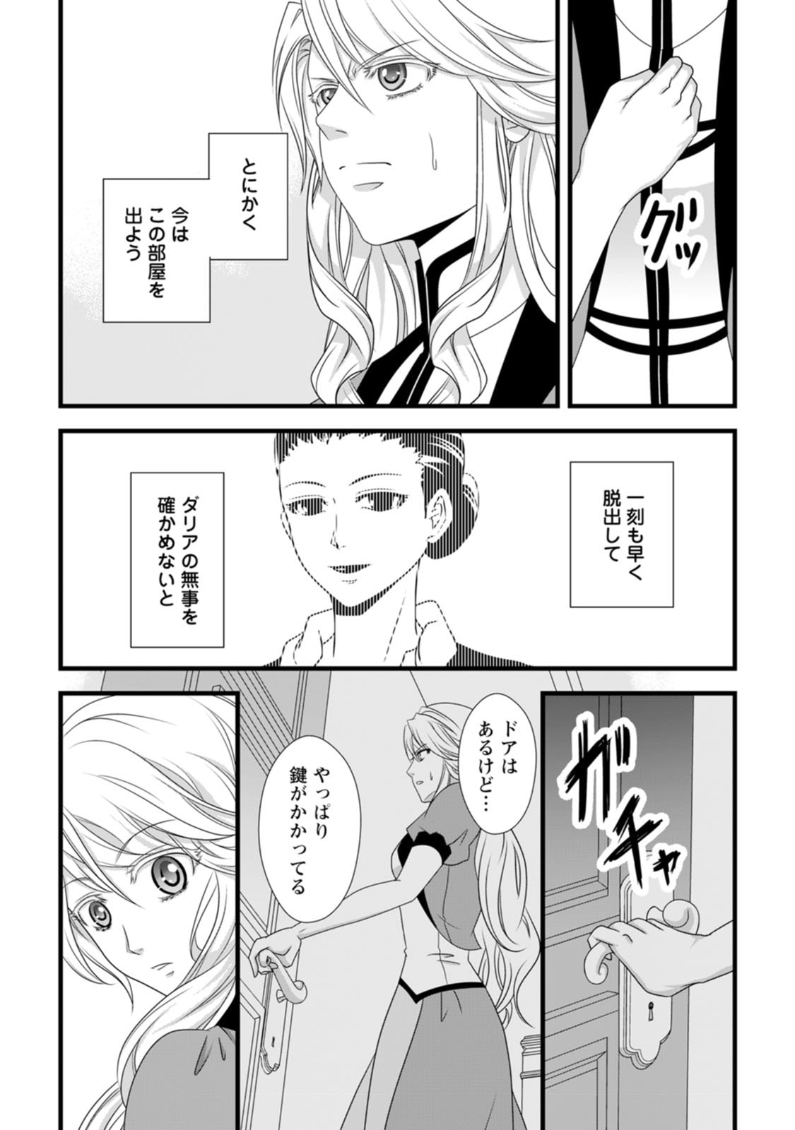 Ikatsui Kao de Kyouaku Kishi Danchou to Osorerareru Koushaku-sama no Saigo no Konkatsu Aite wa Shakoukai no Maboroshi no Hana deshita Chapter 17 21ページ