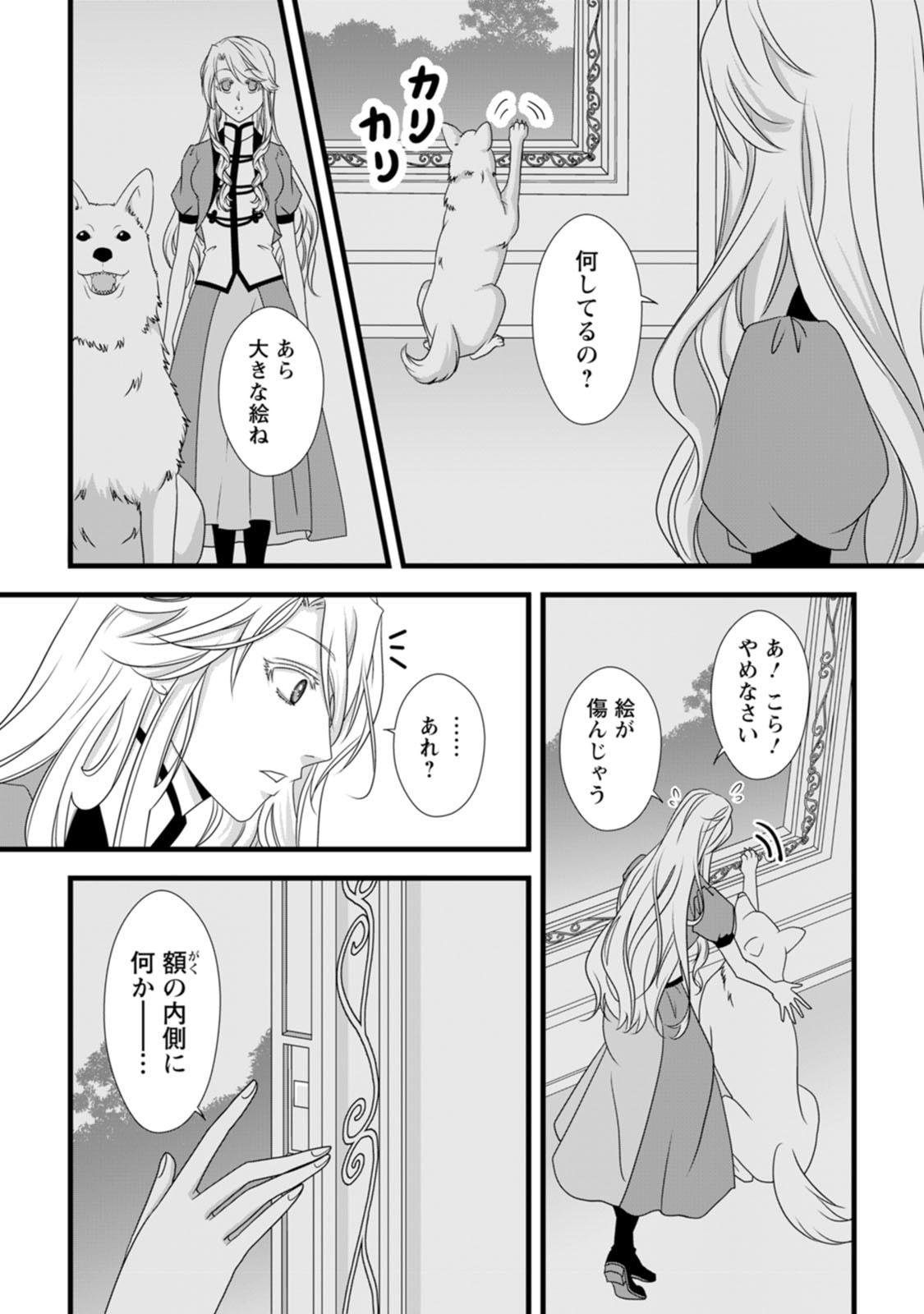 Ikatsui Kao de Kyouaku Kishi Danchou to Osorerareru Koushaku-sama no Saigo no Konkatsu Aite wa Shakoukai no Maboroshi no Hana deshita Chapter 17 22ページ