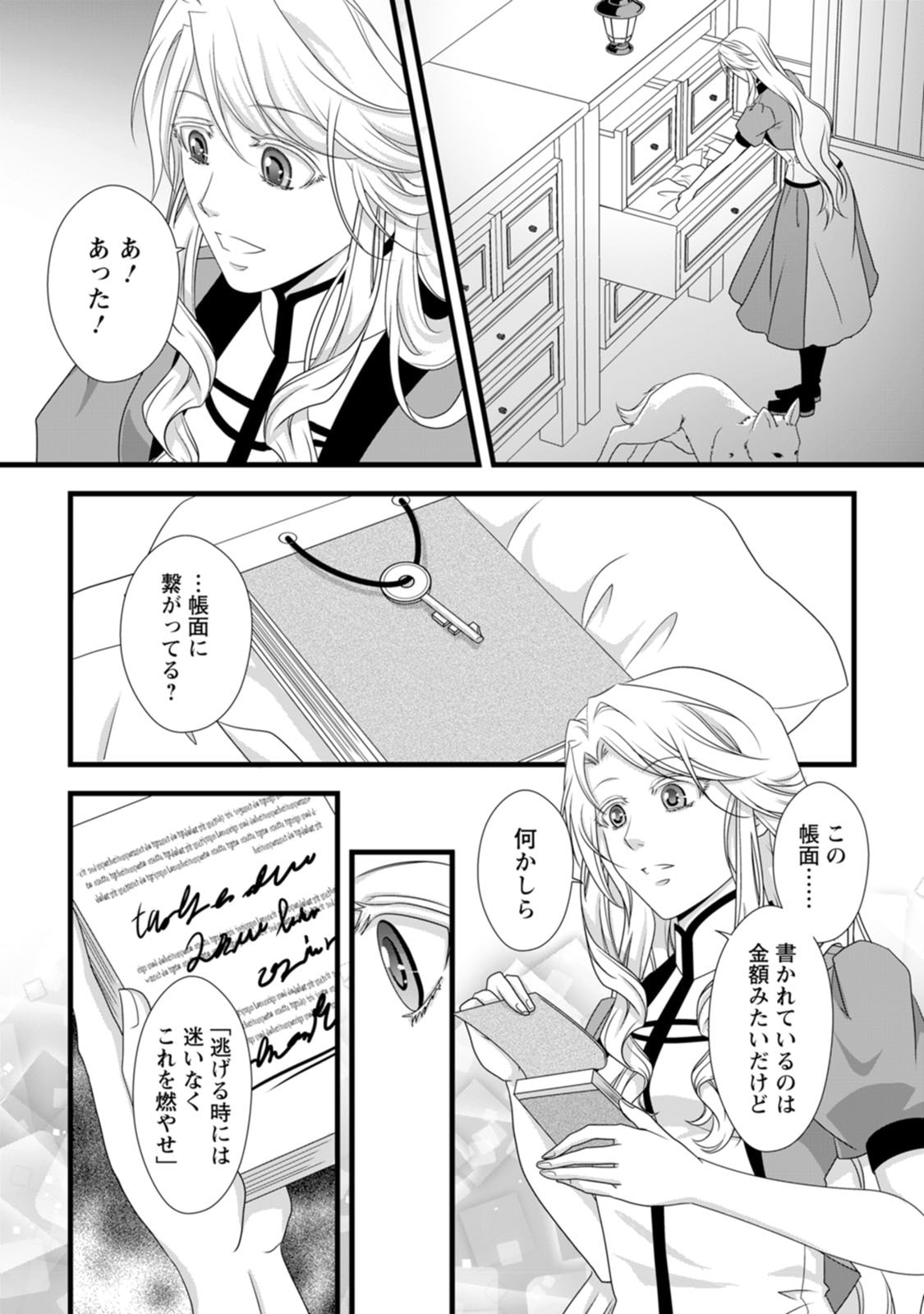 Ikatsui Kao de Kyouaku Kishi Danchou to Osorerareru Koushaku-sama no Saigo no Konkatsu Aite wa Shakoukai no Maboroshi no Hana deshita Chapter 17 25ページ