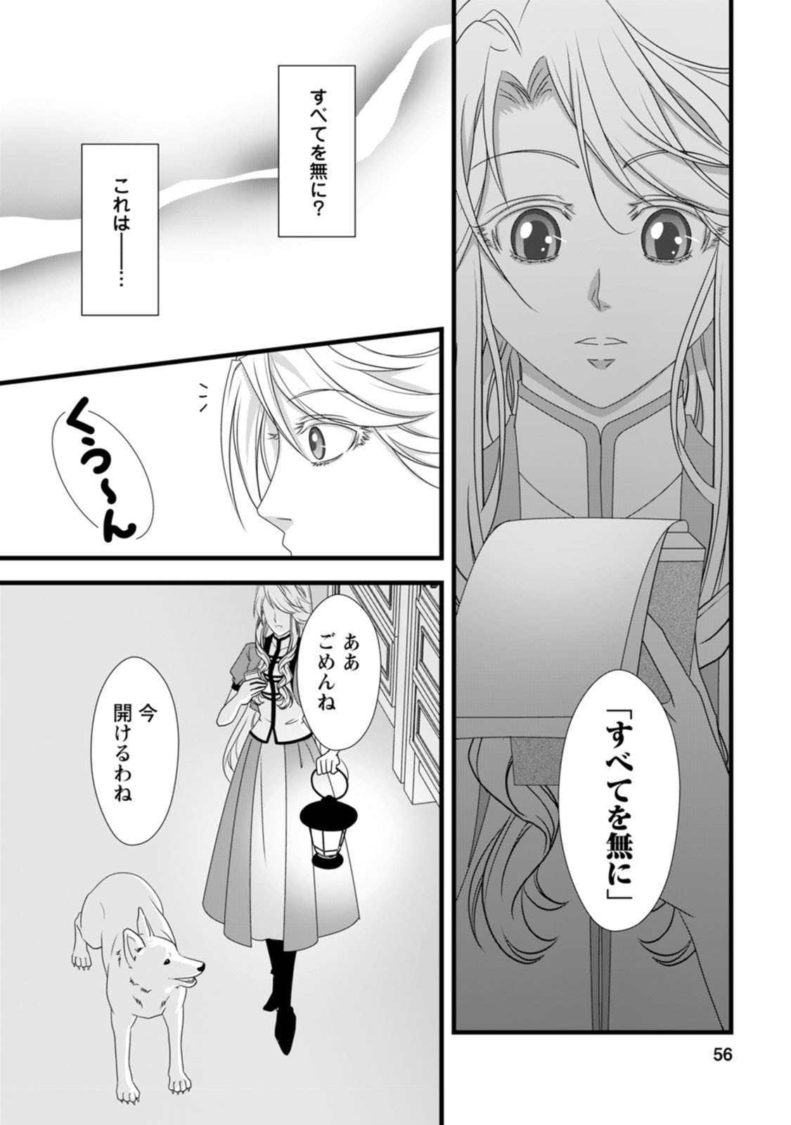 Ikatsui Kao de Kyouaku Kishi Danchou to Osorerareru Koushaku-sama no Saigo no Konkatsu Aite wa Shakoukai no Maboroshi no Hana deshita Chapter 17 26ページ