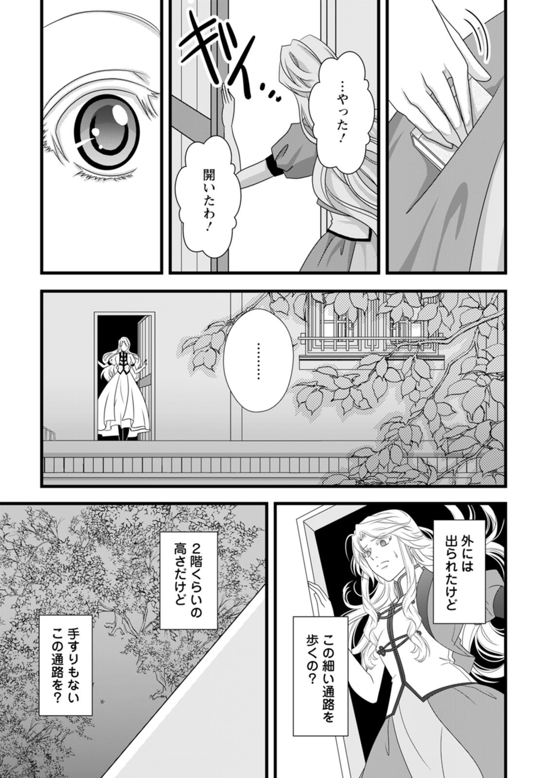 Ikatsui Kao de Kyouaku Kishi Danchou to Osorerareru Koushaku-sama no Saigo no Konkatsu Aite wa Shakoukai no Maboroshi no Hana deshita Chapter 17 27ページ