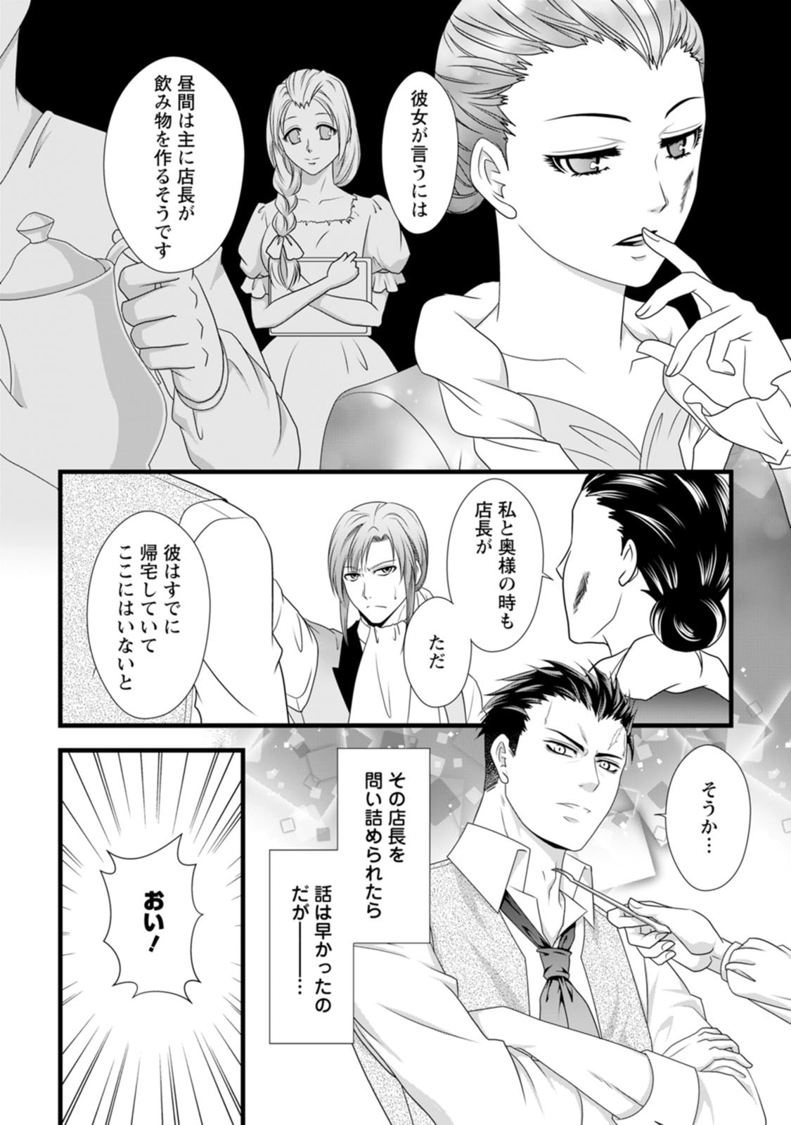 Ikatsui Kao de Kyouaku Kishi Danchou to Osorerareru Koushaku-sama no Saigo no Konkatsu Aite wa Shakoukai no Maboroshi no Hana deshita Chapter 17 4ページ