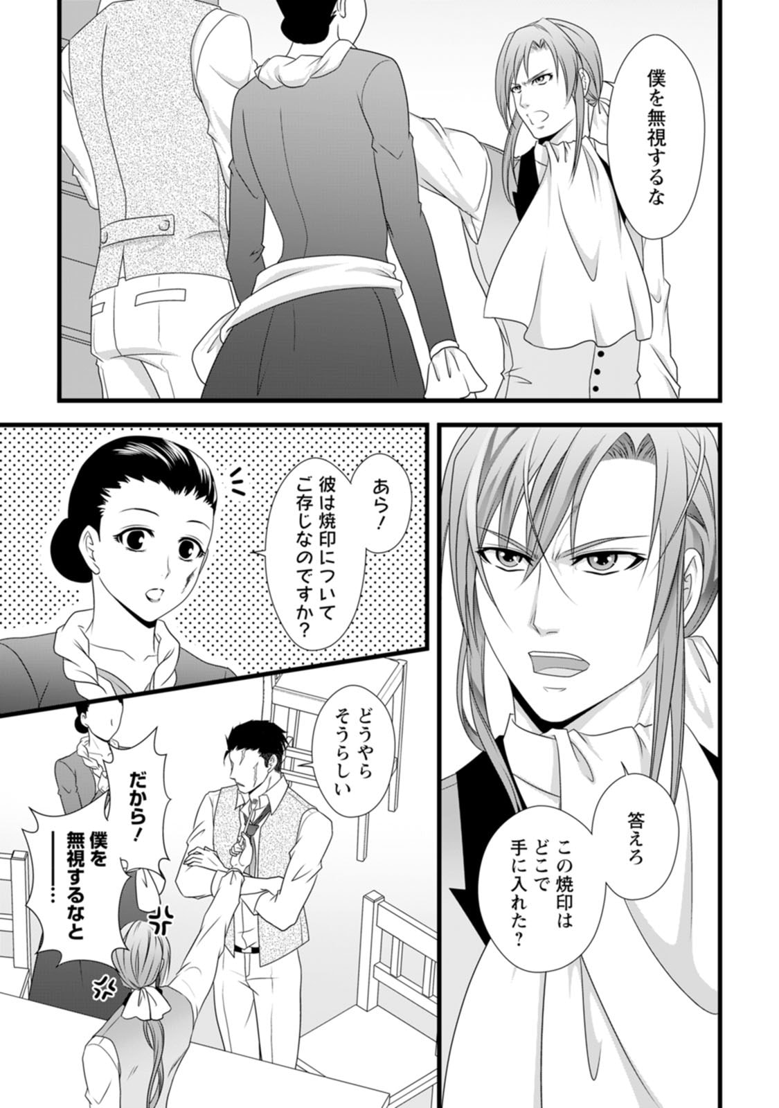 Ikatsui Kao de Kyouaku Kishi Danchou to Osorerareru Koushaku-sama no Saigo no Konkatsu Aite wa Shakoukai no Maboroshi no Hana deshita Chapter 17 5ページ