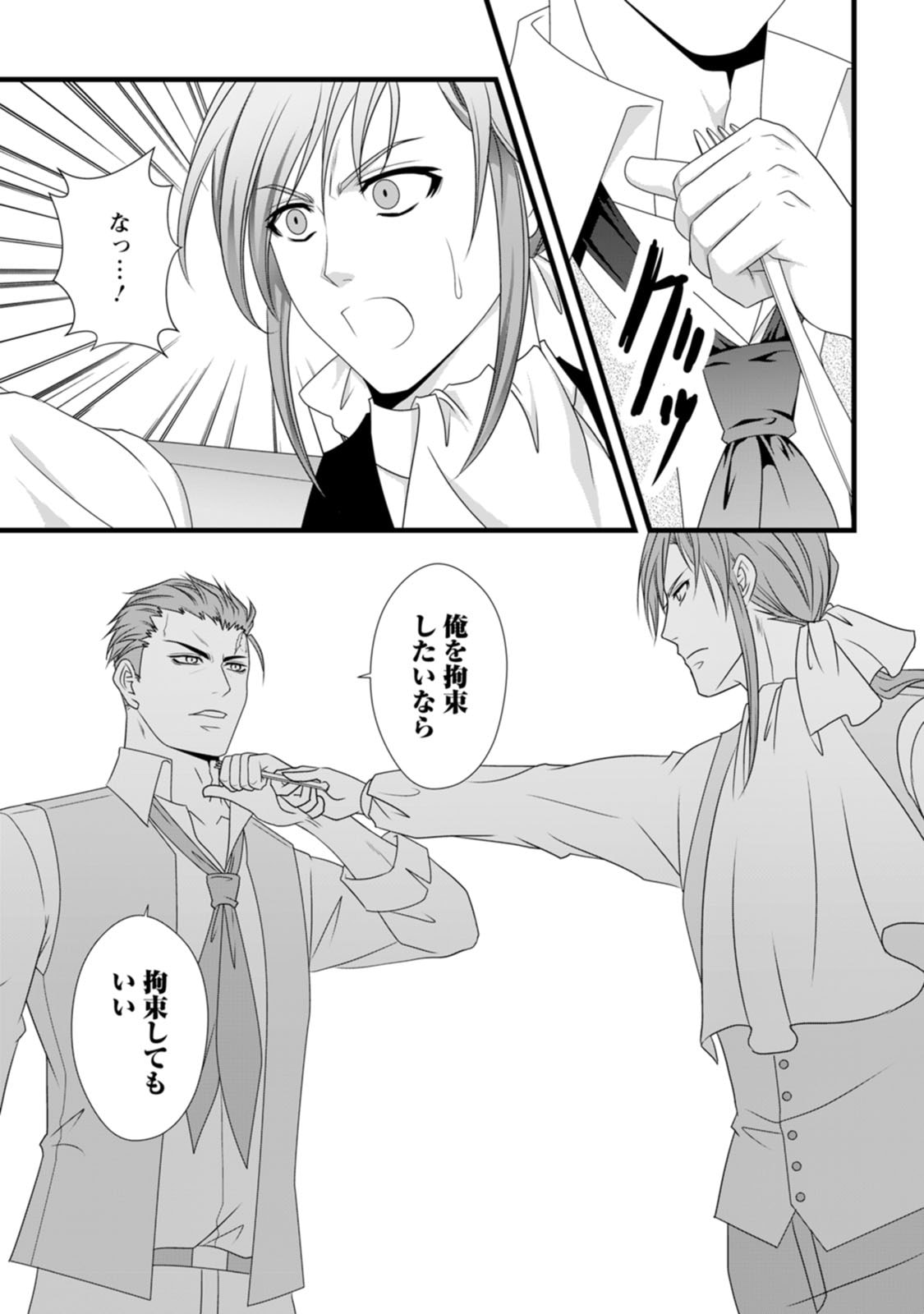 Ikatsui Kao de Kyouaku Kishi Danchou to Osorerareru Koushaku-sama no Saigo no Konkatsu Aite wa Shakoukai no Maboroshi no Hana deshita Chapter 17 6ページ