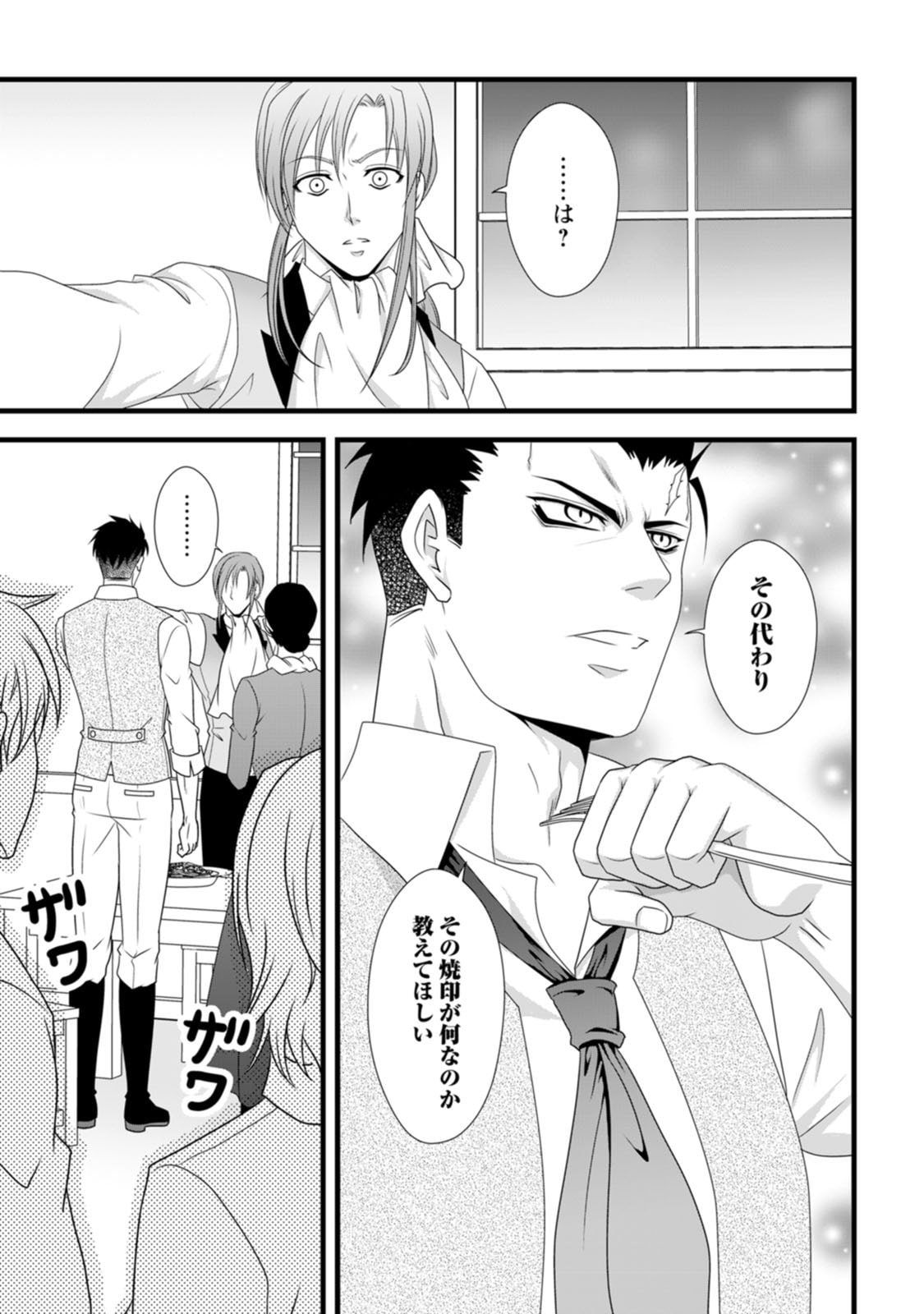 Ikatsui Kao de Kyouaku Kishi Danchou to Osorerareru Koushaku-sama no Saigo no Konkatsu Aite wa Shakoukai no Maboroshi no Hana deshita Chapter 17 7ページ