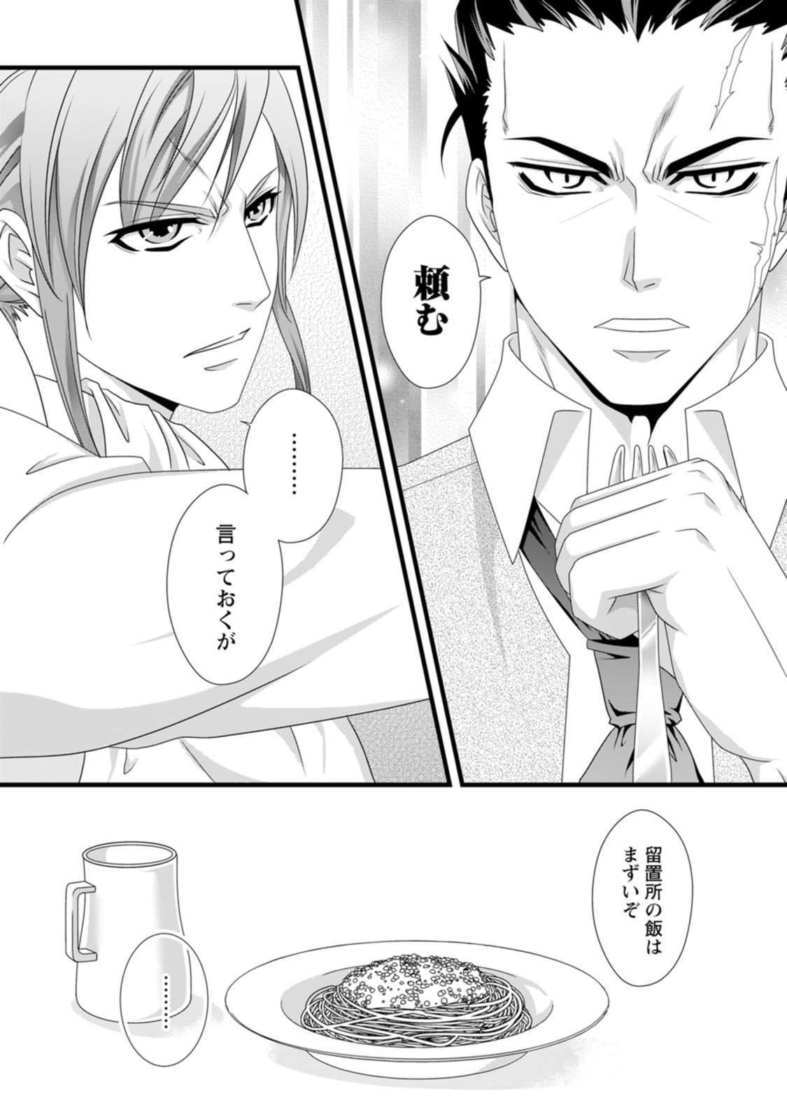 Ikatsui Kao de Kyouaku Kishi Danchou to Osorerareru Koushaku-sama no Saigo no Konkatsu Aite wa Shakoukai no Maboroshi no Hana deshita Chapter 17 8ページ