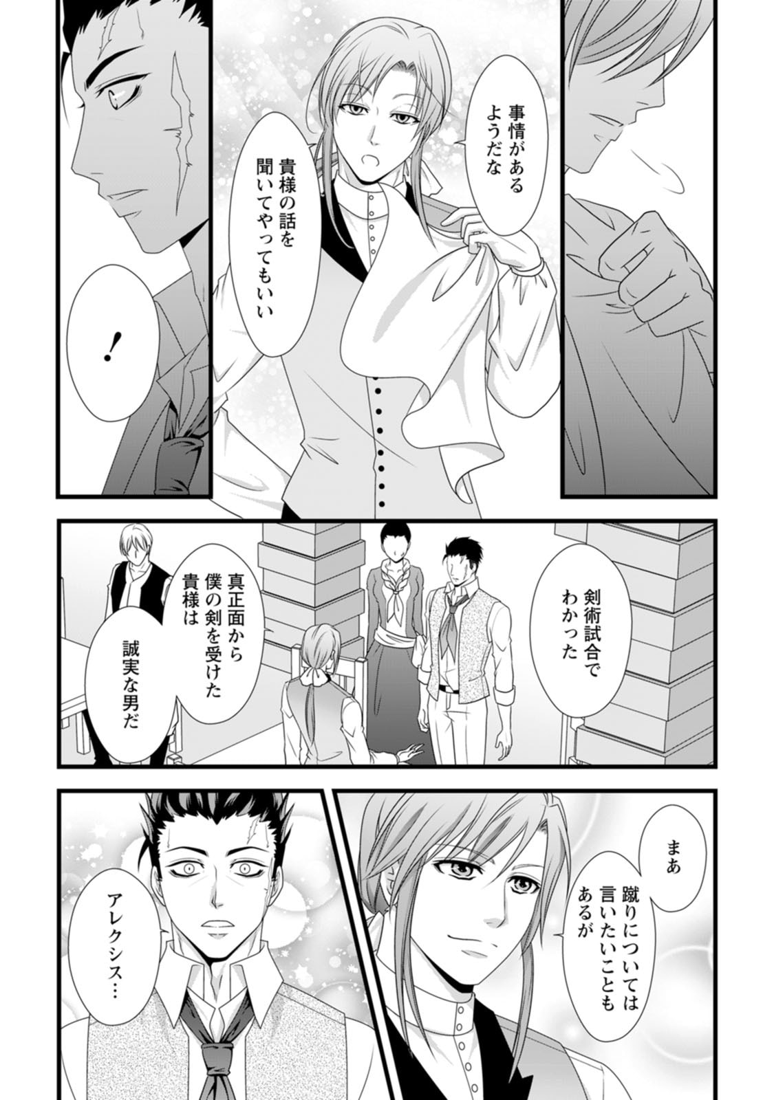 Ikatsui Kao de Kyouaku Kishi Danchou to Osorerareru Koushaku-sama no Saigo no Konkatsu Aite wa Shakoukai no Maboroshi no Hana deshita Chapter 17 9ページ