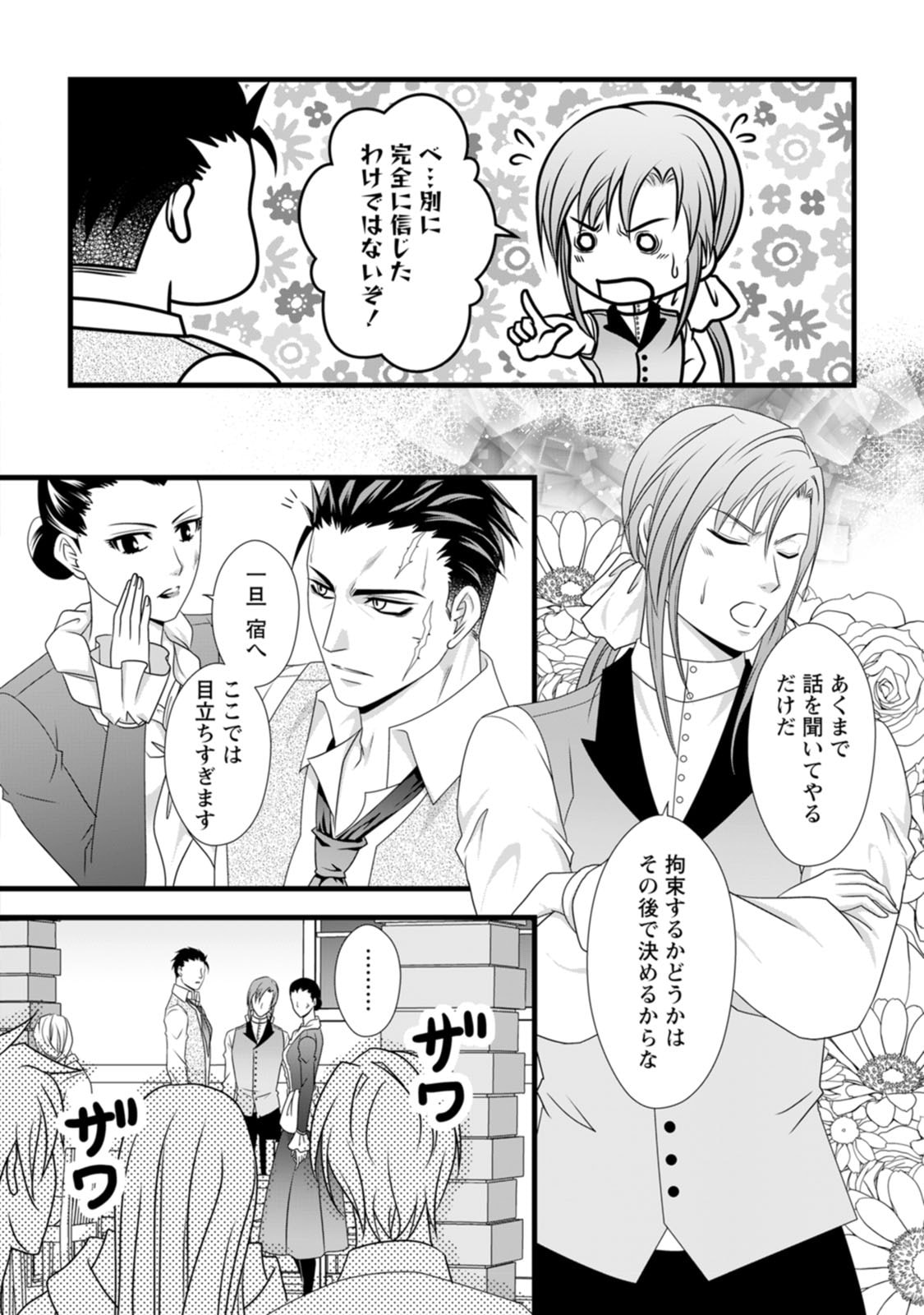 Ikatsui Kao de Kyouaku Kishi Danchou to Osorerareru Koushaku-sama no Saigo no Konkatsu Aite wa Shakoukai no Maboroshi no Hana deshita Chapter 17 10ページ