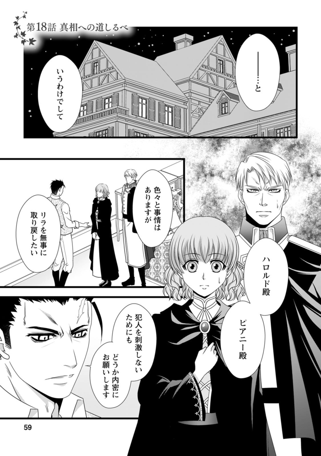 Ikatsui Kao de Kyouaku Kishi Danchou to Osorerareru Koushaku-sama no Saigo no Konkatsu Aite wa Shakoukai no Maboroshi no Hana deshita Chapter 18 1ページ