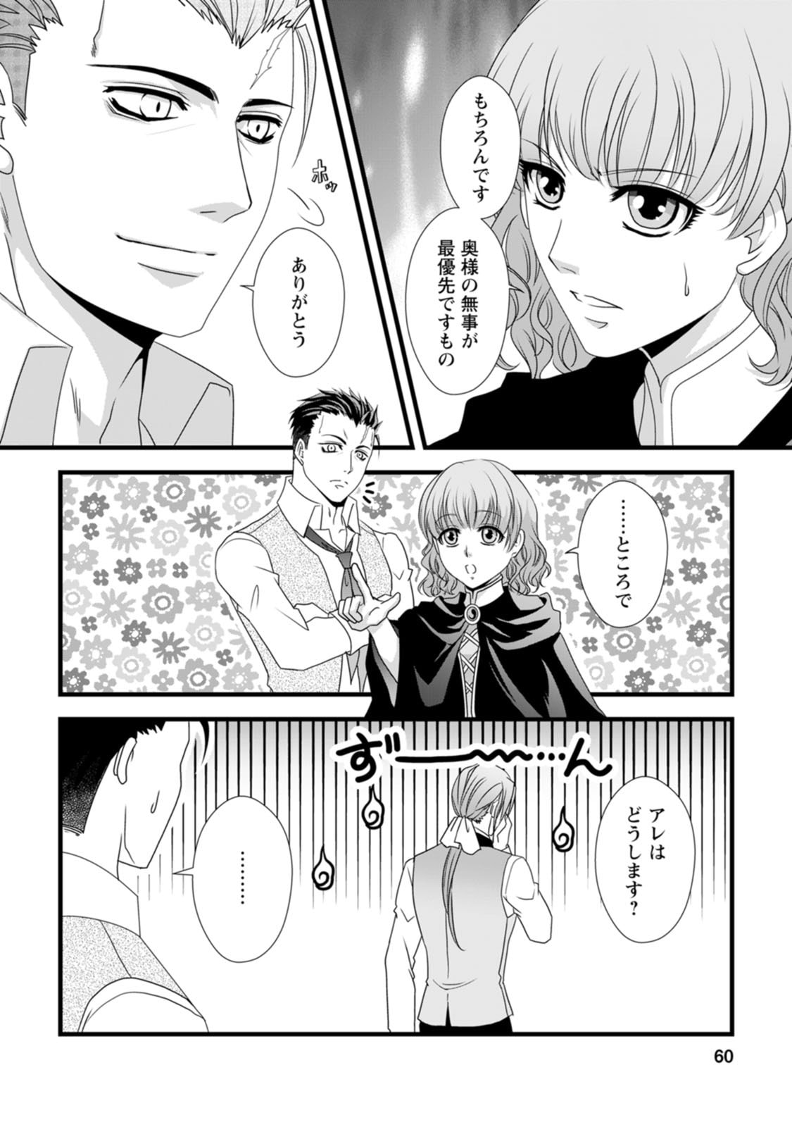 Ikatsui Kao de Kyouaku Kishi Danchou to Osorerareru Koushaku-sama no Saigo no Konkatsu Aite wa Shakoukai no Maboroshi no Hana deshita Chapter 18 2ページ