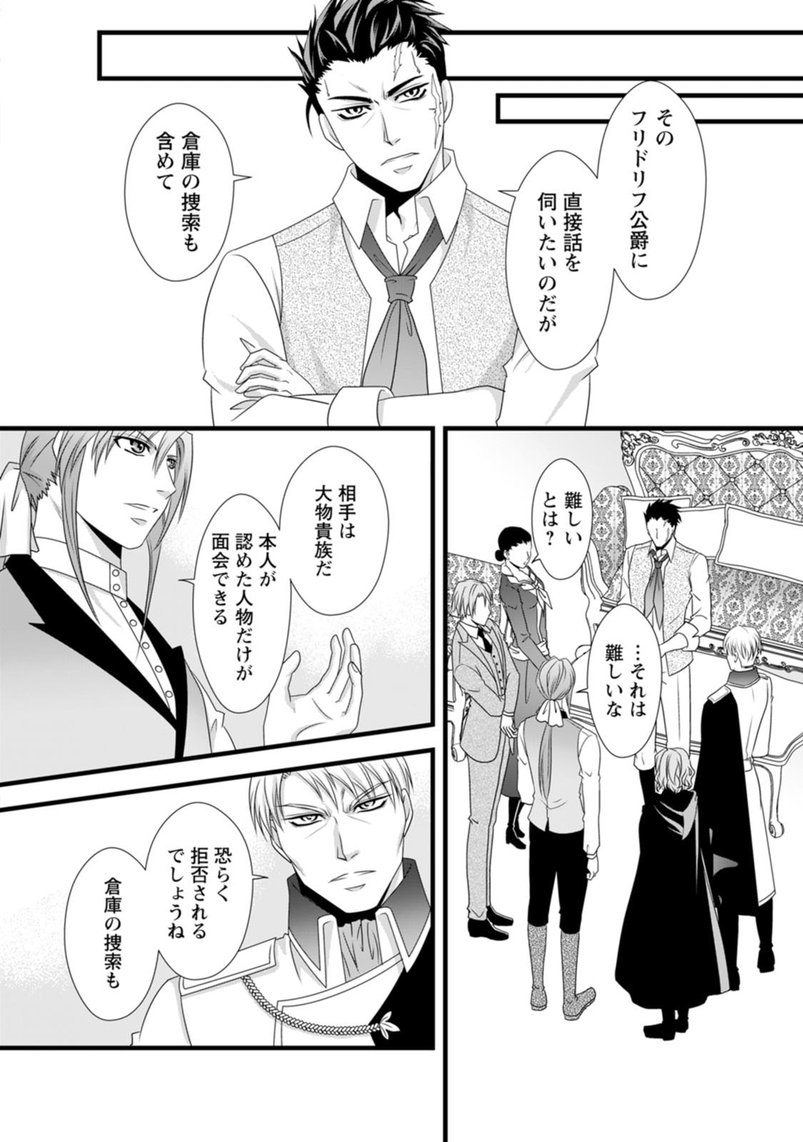 Ikatsui Kao de Kyouaku Kishi Danchou to Osorerareru Koushaku-sama no Saigo no Konkatsu Aite wa Shakoukai no Maboroshi no Hana deshita Chapter 18 14ページ