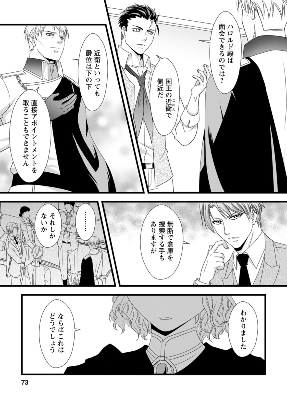 Ikatsui Kao de Kyouaku Kishi Danchou to Osorerareru Koushaku-sama no Saigo no Konkatsu Aite wa Shakoukai no Maboroshi no Hana deshita Chapter 18 15ページ