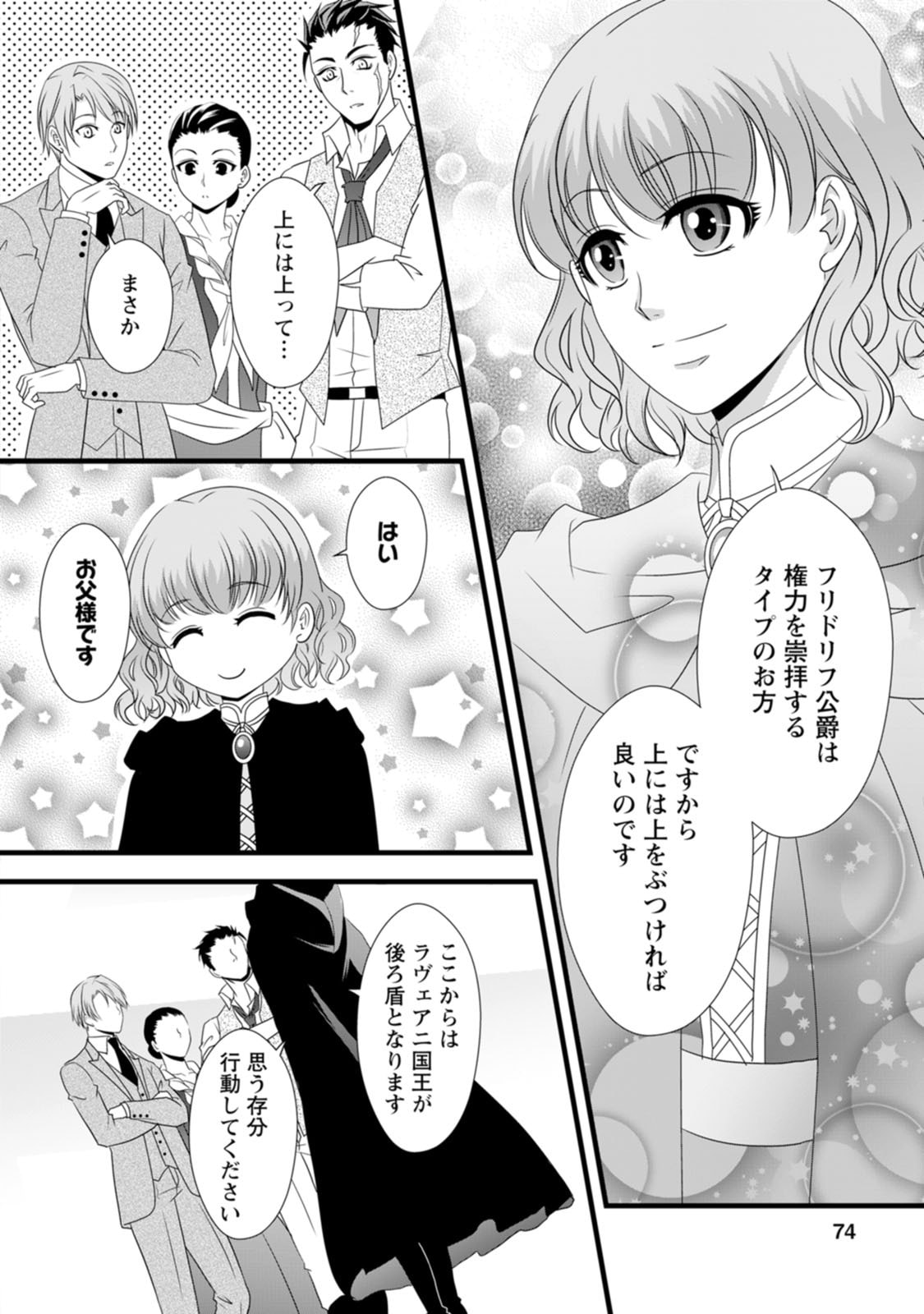 Ikatsui Kao de Kyouaku Kishi Danchou to Osorerareru Koushaku-sama no Saigo no Konkatsu Aite wa Shakoukai no Maboroshi no Hana deshita Chapter 18 16ページ