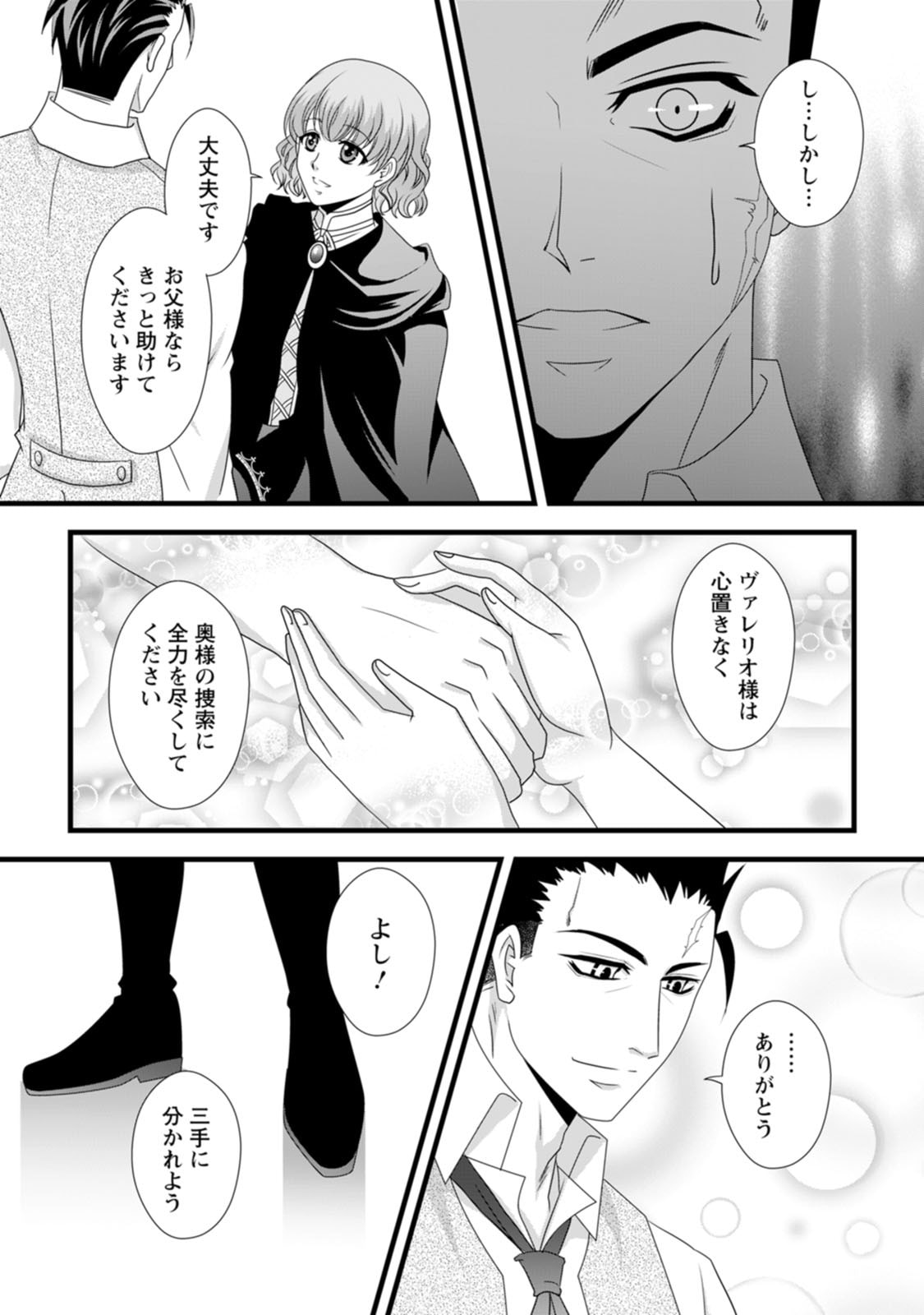 Ikatsui Kao de Kyouaku Kishi Danchou to Osorerareru Koushaku-sama no Saigo no Konkatsu Aite wa Shakoukai no Maboroshi no Hana deshita Chapter 18 17ページ