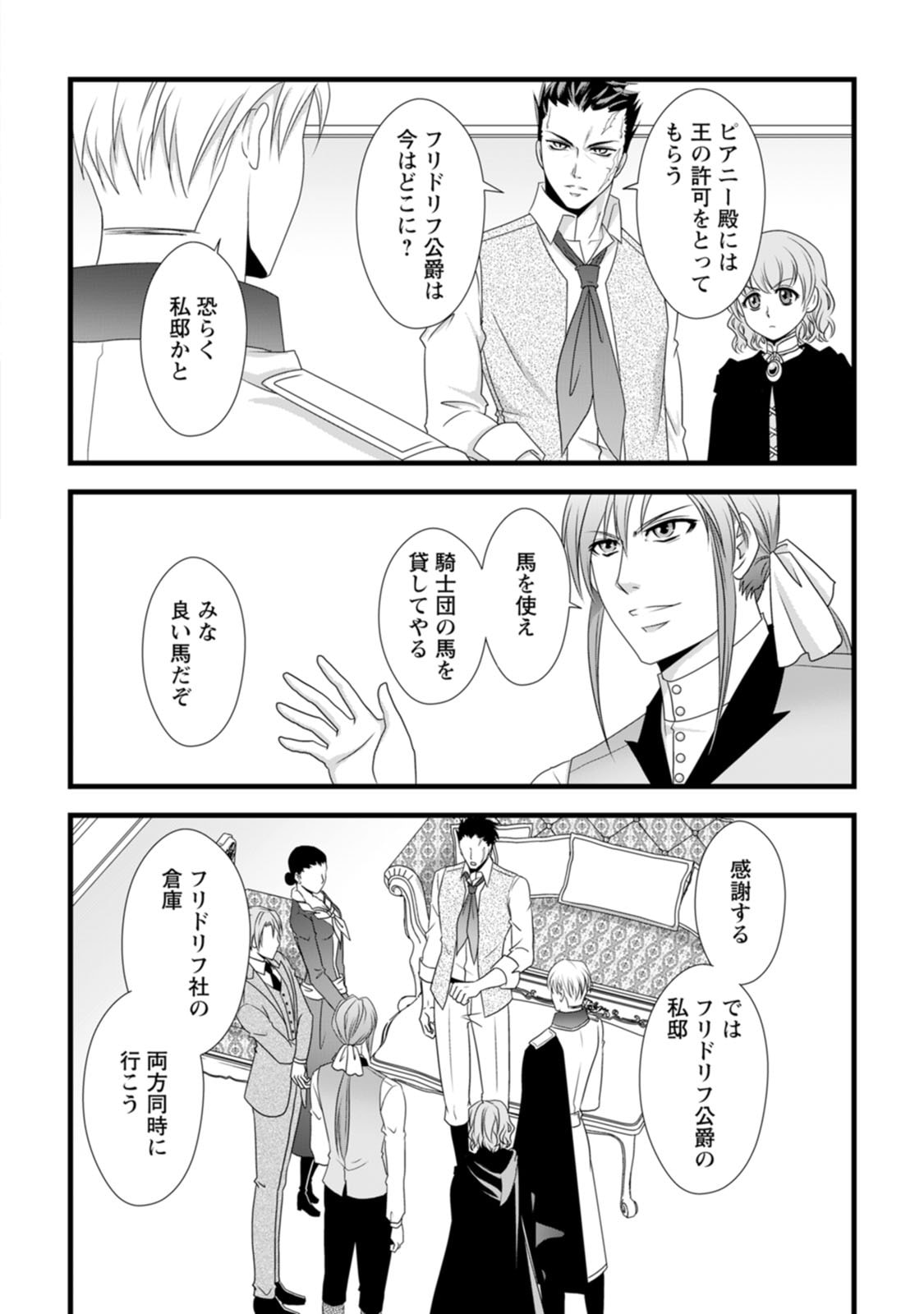 Ikatsui Kao de Kyouaku Kishi Danchou to Osorerareru Koushaku-sama no Saigo no Konkatsu Aite wa Shakoukai no Maboroshi no Hana deshita Chapter 18 18ページ