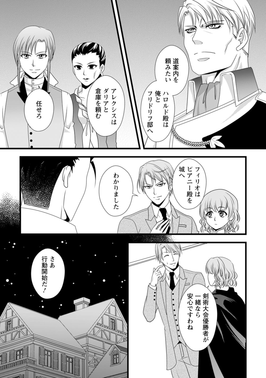 Ikatsui Kao de Kyouaku Kishi Danchou to Osorerareru Koushaku-sama no Saigo no Konkatsu Aite wa Shakoukai no Maboroshi no Hana deshita Chapter 18 19ページ