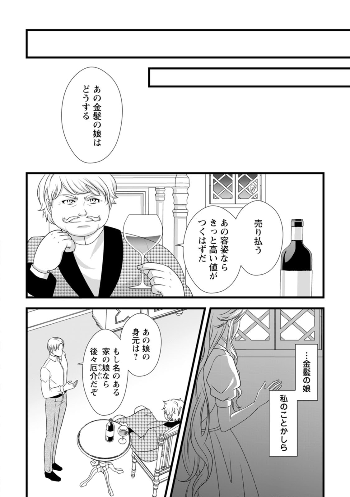 Ikatsui Kao de Kyouaku Kishi Danchou to Osorerareru Koushaku-sama no Saigo no Konkatsu Aite wa Shakoukai no Maboroshi no Hana deshita Chapter 18 20ページ