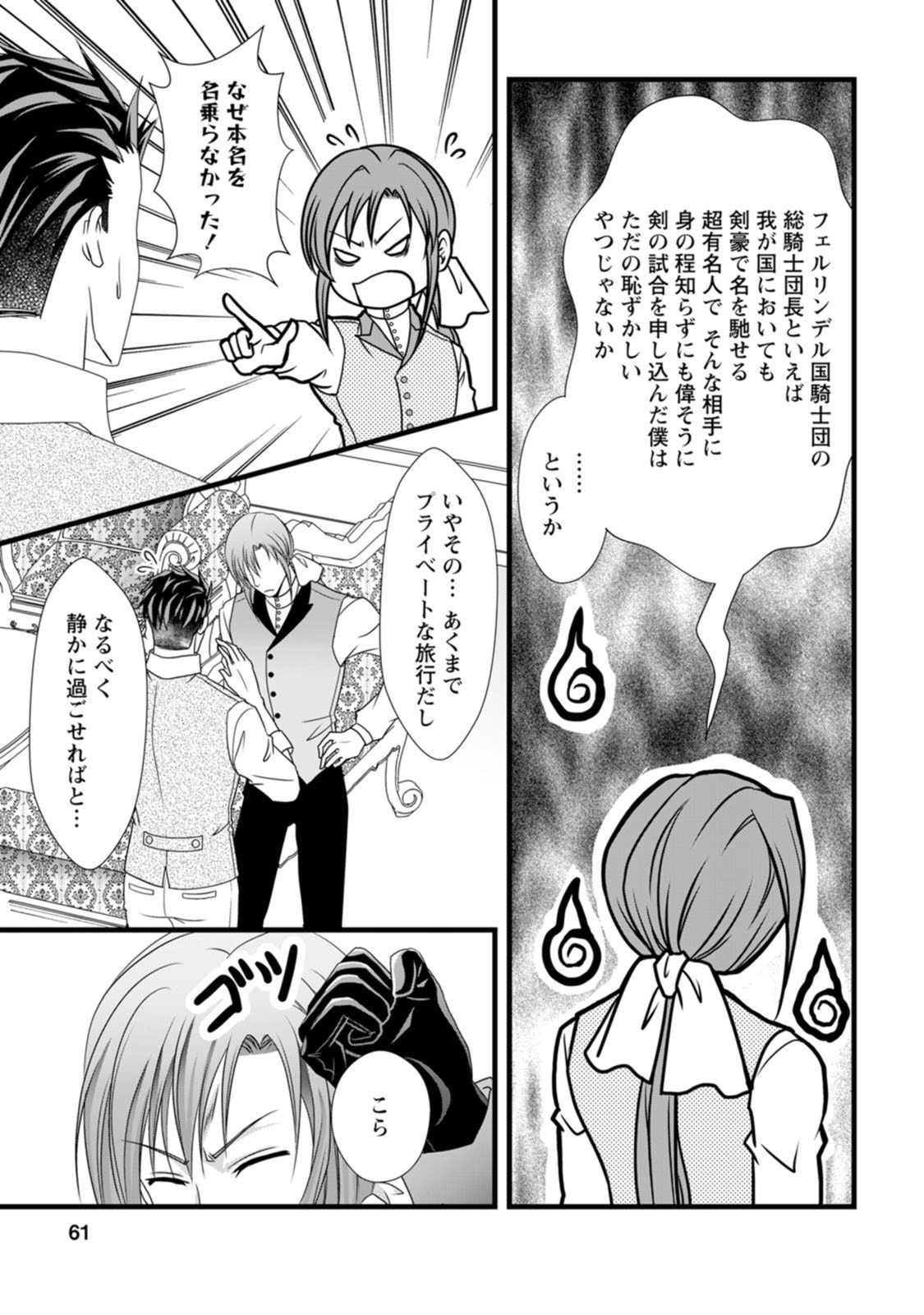 Ikatsui Kao de Kyouaku Kishi Danchou to Osorerareru Koushaku-sama no Saigo no Konkatsu Aite wa Shakoukai no Maboroshi no Hana deshita Chapter 18 3ページ