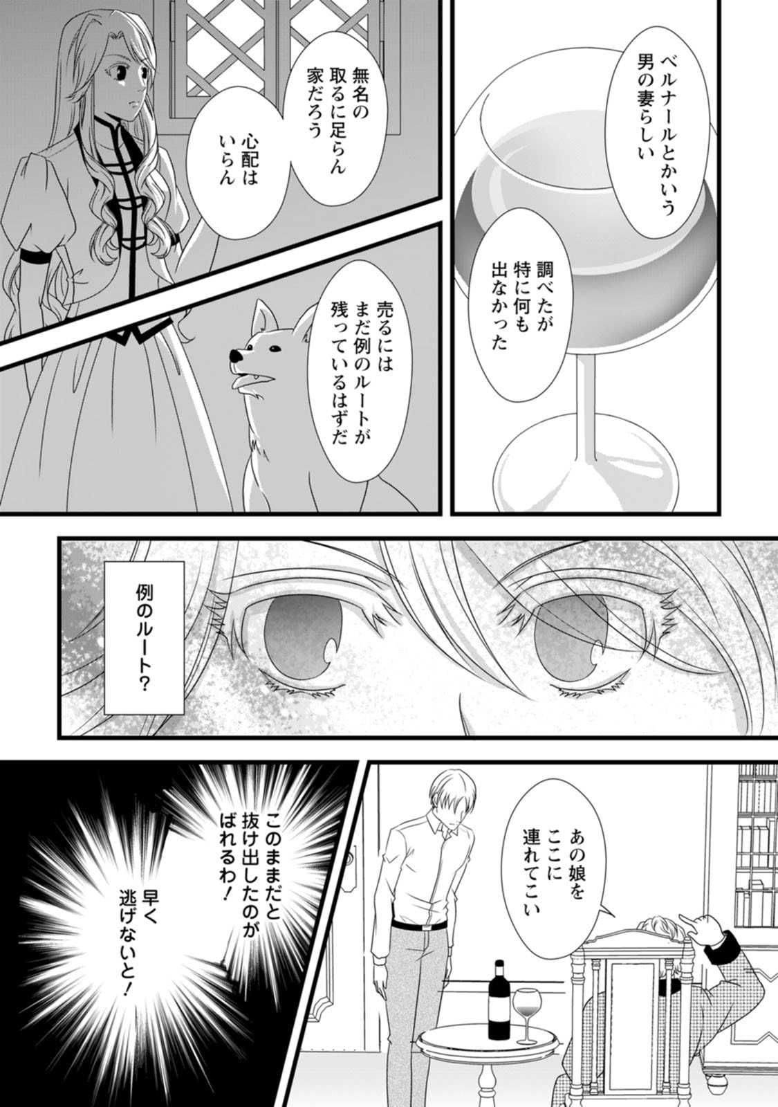 Ikatsui Kao de Kyouaku Kishi Danchou to Osorerareru Koushaku-sama no Saigo no Konkatsu Aite wa Shakoukai no Maboroshi no Hana deshita Chapter 18 21ページ