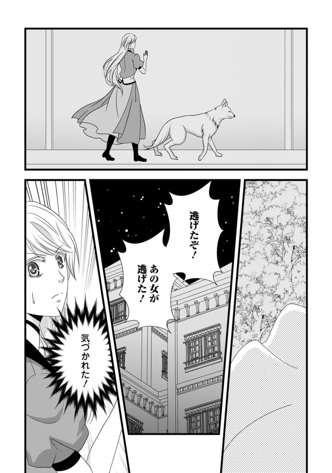 Ikatsui Kao de Kyouaku Kishi Danchou to Osorerareru Koushaku-sama no Saigo no Konkatsu Aite wa Shakoukai no Maboroshi no Hana deshita Chapter 18 22ページ