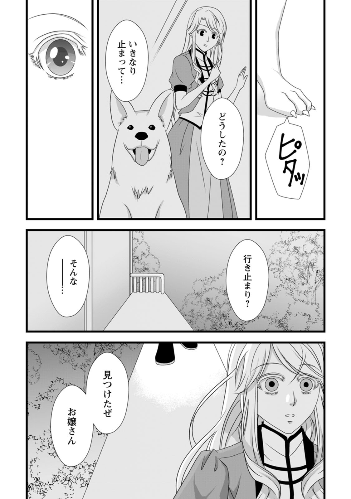 Ikatsui Kao de Kyouaku Kishi Danchou to Osorerareru Koushaku-sama no Saigo no Konkatsu Aite wa Shakoukai no Maboroshi no Hana deshita Chapter 18 23ページ