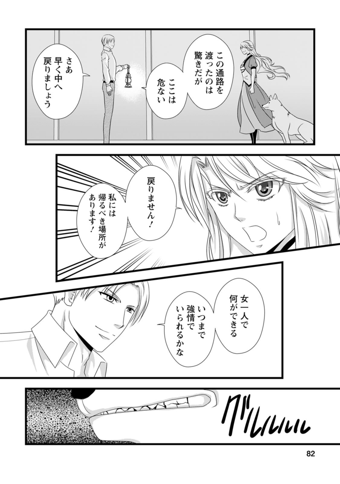 Ikatsui Kao de Kyouaku Kishi Danchou to Osorerareru Koushaku-sama no Saigo no Konkatsu Aite wa Shakoukai no Maboroshi no Hana deshita Chapter 18 24ページ