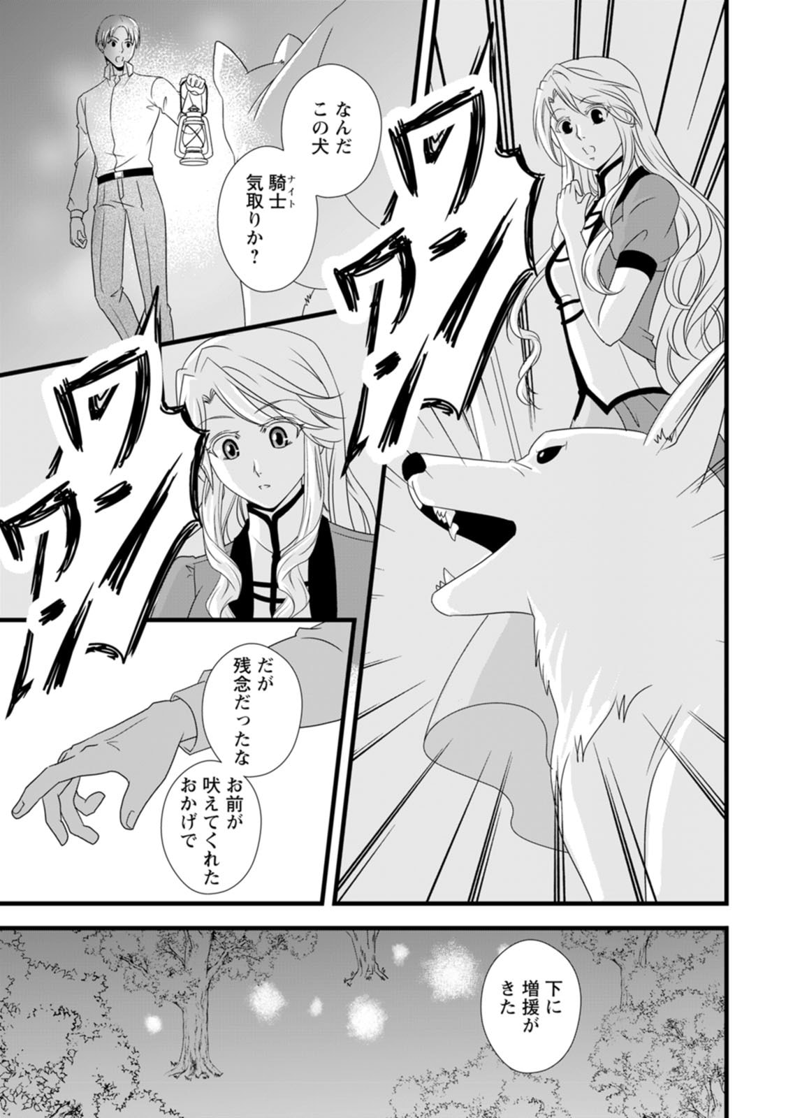 Ikatsui Kao de Kyouaku Kishi Danchou to Osorerareru Koushaku-sama no Saigo no Konkatsu Aite wa Shakoukai no Maboroshi no Hana deshita Chapter 18 25ページ