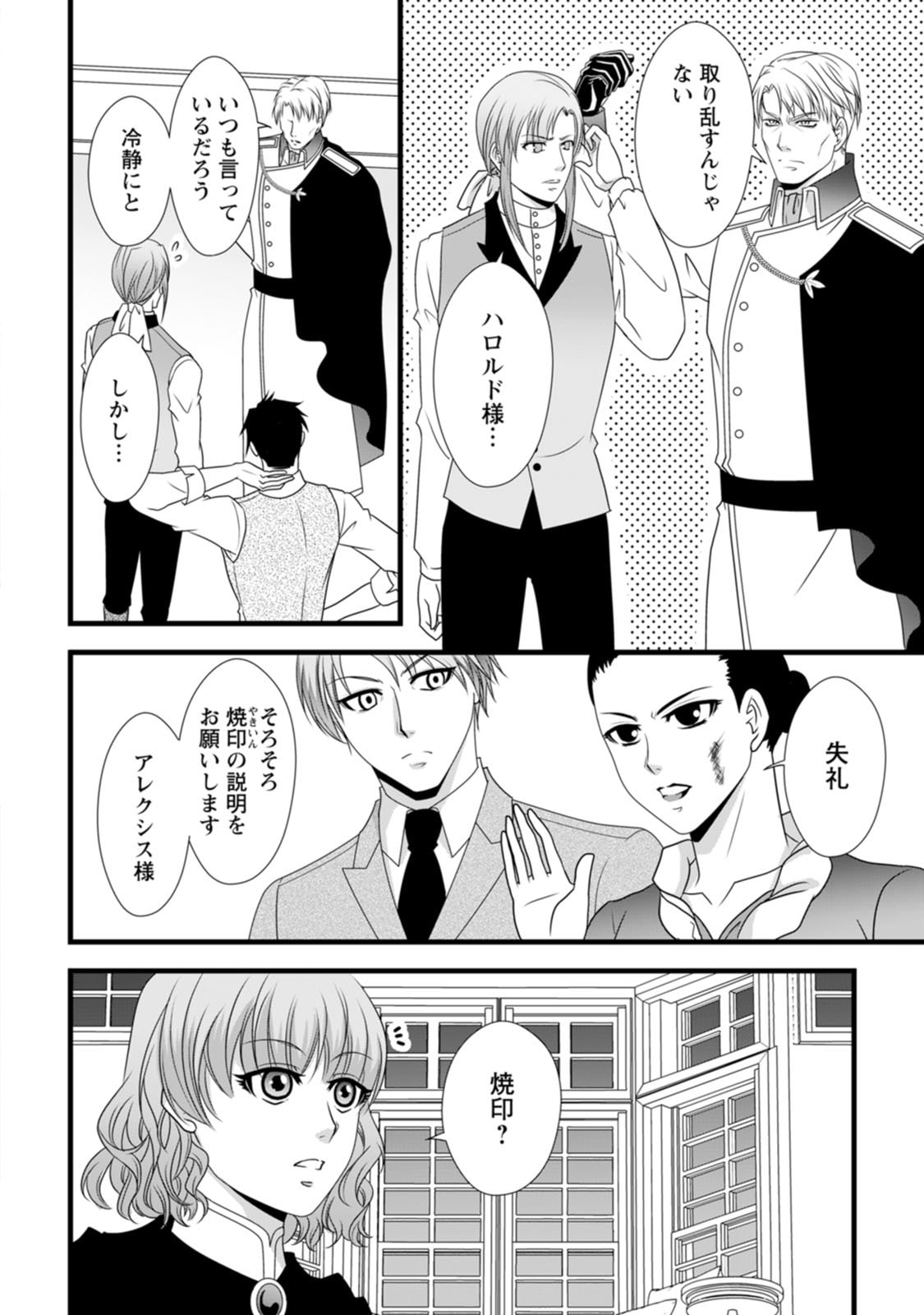 Ikatsui Kao de Kyouaku Kishi Danchou to Osorerareru Koushaku-sama no Saigo no Konkatsu Aite wa Shakoukai no Maboroshi no Hana deshita Chapter 18 4ページ