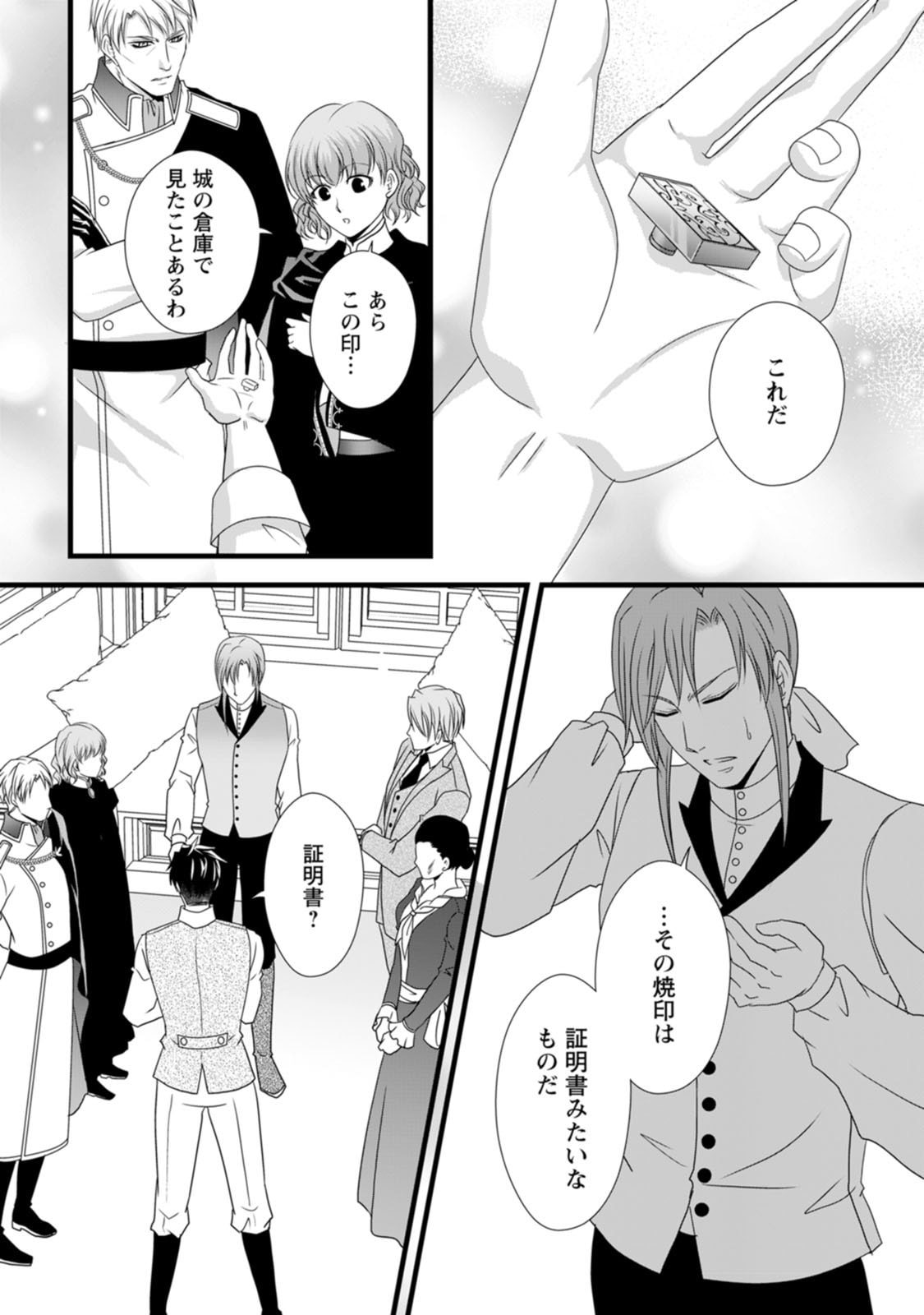 Ikatsui Kao de Kyouaku Kishi Danchou to Osorerareru Koushaku-sama no Saigo no Konkatsu Aite wa Shakoukai no Maboroshi no Hana deshita Chapter 18 5ページ