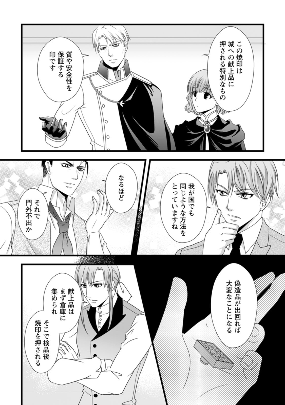 Ikatsui Kao de Kyouaku Kishi Danchou to Osorerareru Koushaku-sama no Saigo no Konkatsu Aite wa Shakoukai no Maboroshi no Hana deshita Chapter 18 6ページ