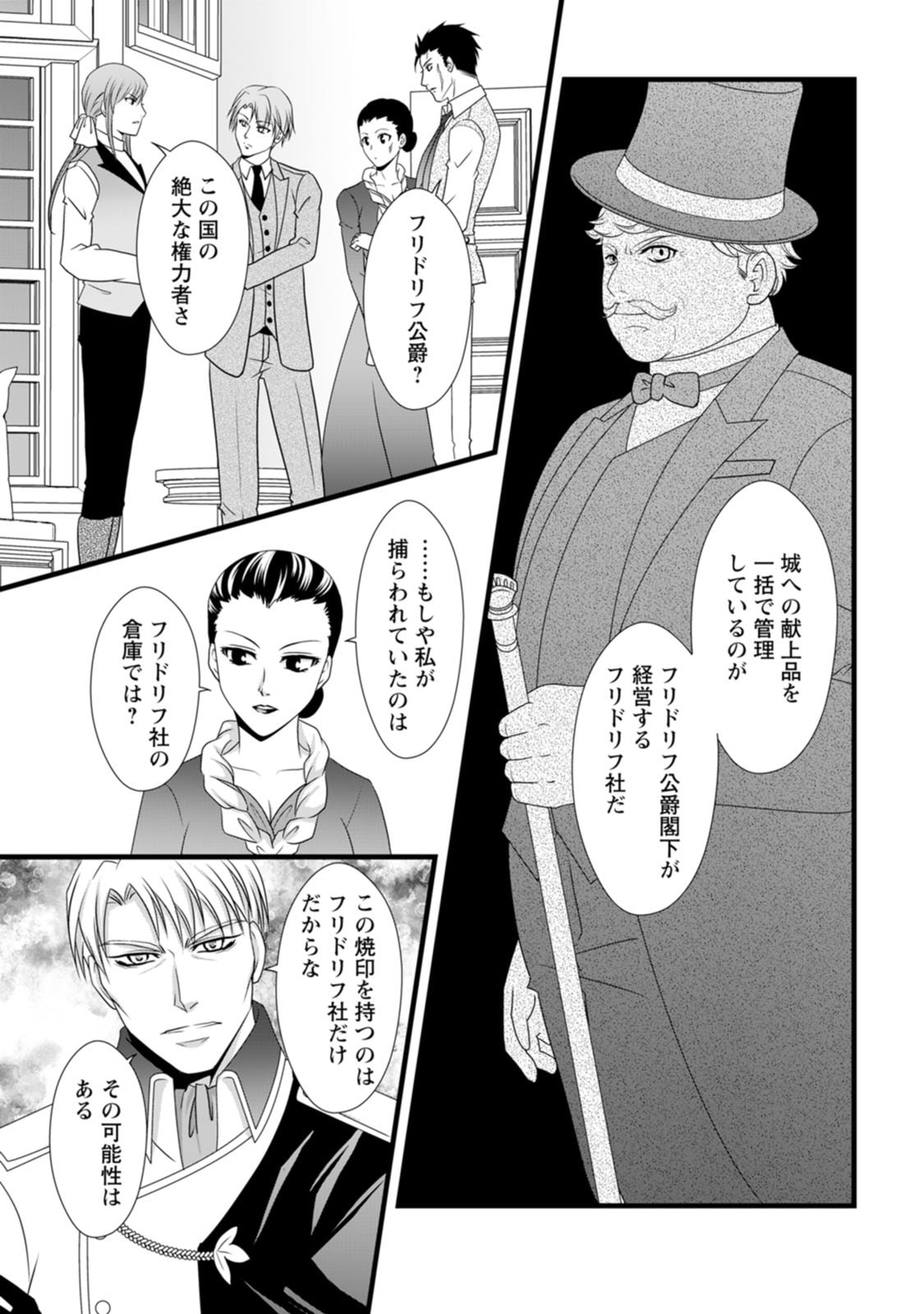 Ikatsui Kao de Kyouaku Kishi Danchou to Osorerareru Koushaku-sama no Saigo no Konkatsu Aite wa Shakoukai no Maboroshi no Hana deshita Chapter 18 7ページ