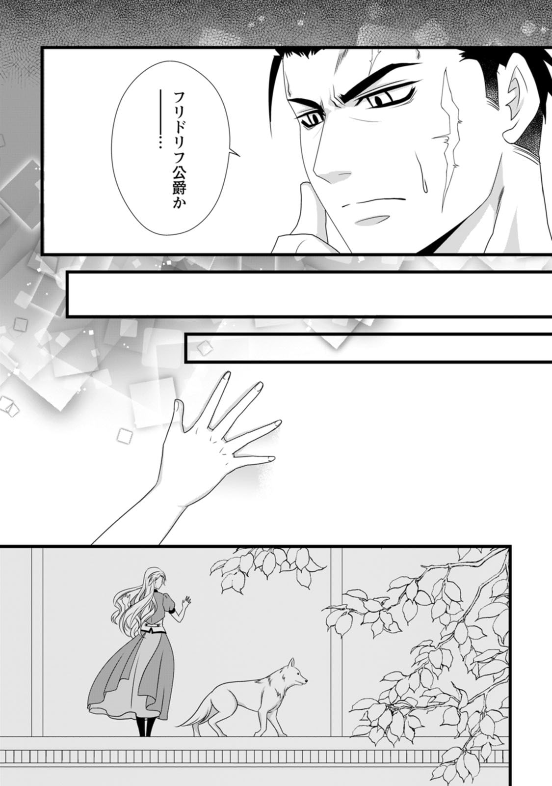 Ikatsui Kao de Kyouaku Kishi Danchou to Osorerareru Koushaku-sama no Saigo no Konkatsu Aite wa Shakoukai no Maboroshi no Hana deshita Chapter 18 8ページ