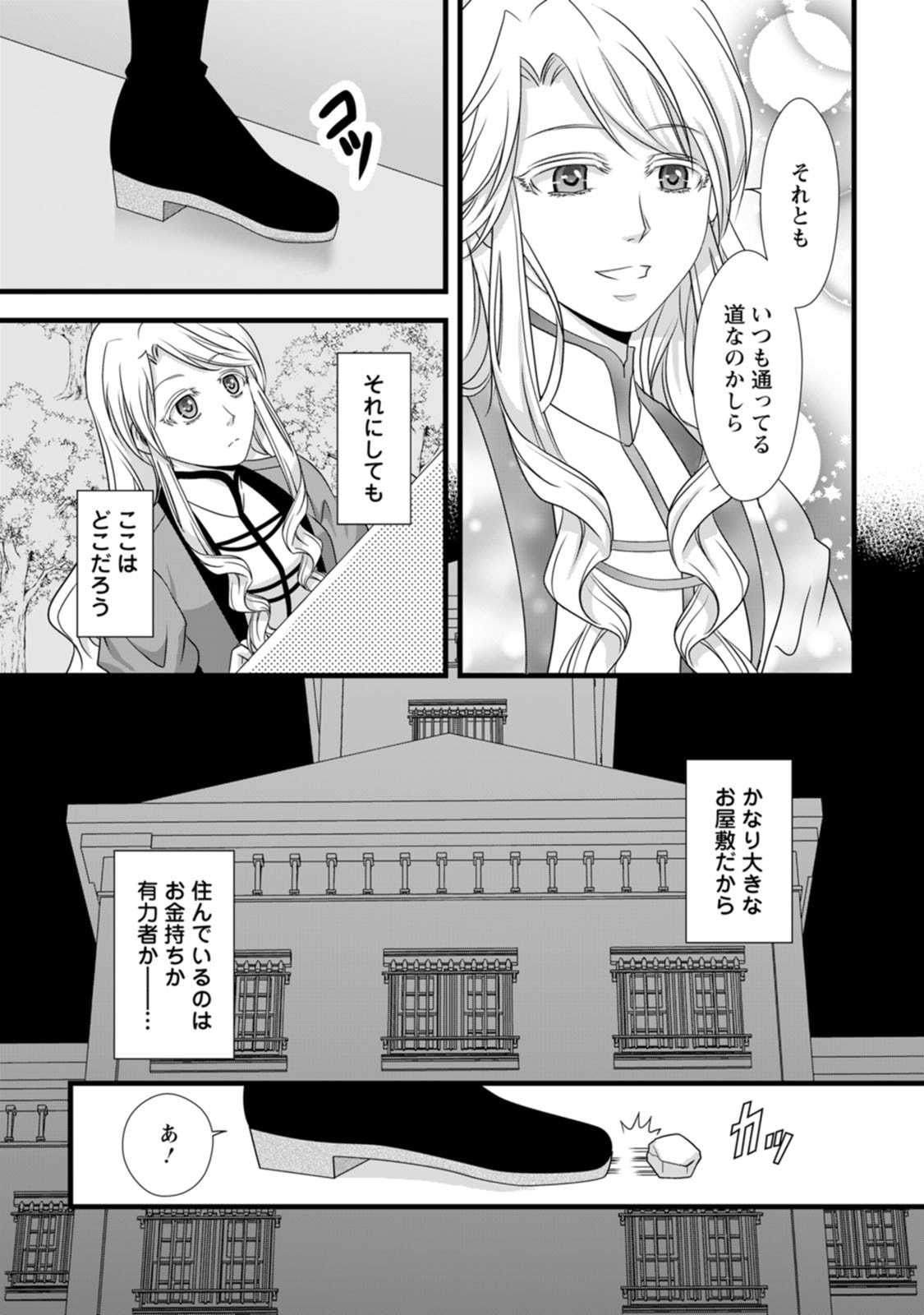 Ikatsui Kao de Kyouaku Kishi Danchou to Osorerareru Koushaku-sama no Saigo no Konkatsu Aite wa Shakoukai no Maboroshi no Hana deshita Chapter 18 10ページ