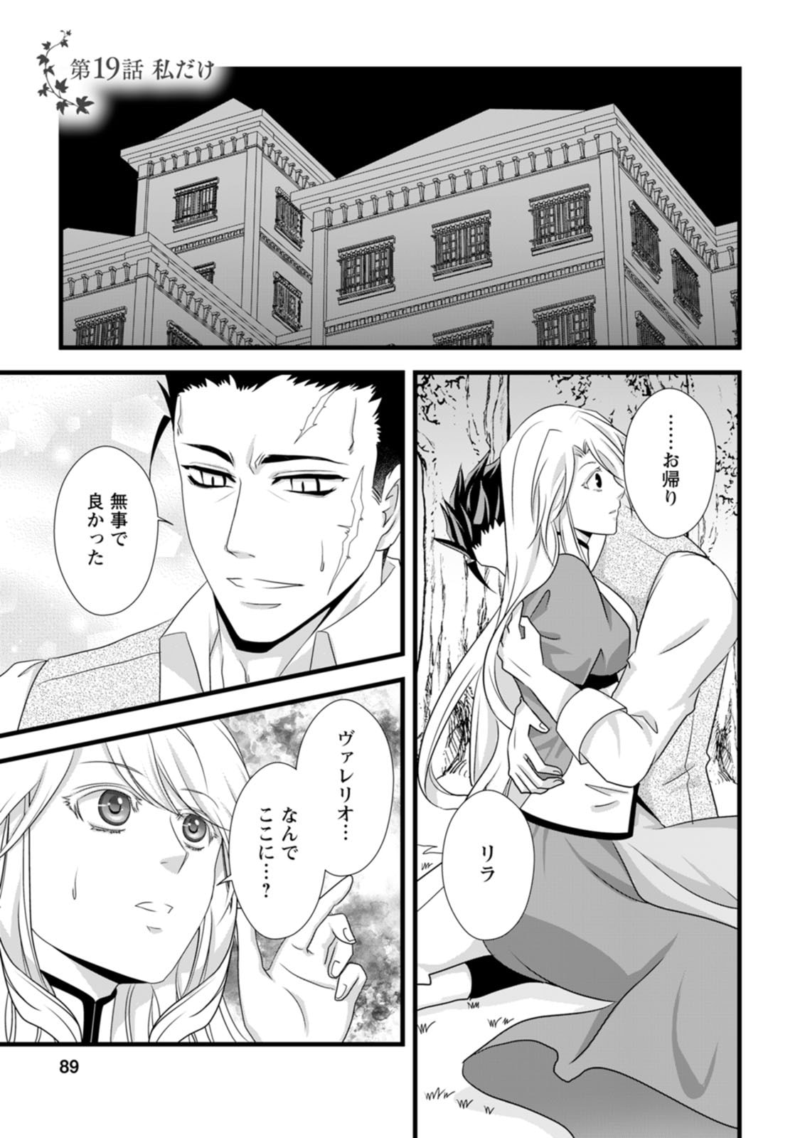 Ikatsui Kao de Kyouaku Kishi Danchou to Osorerareru Koushaku-sama no Saigo no Konkatsu Aite wa Shakoukai no Maboroshi no Hana deshita Chapter 19 1ページ