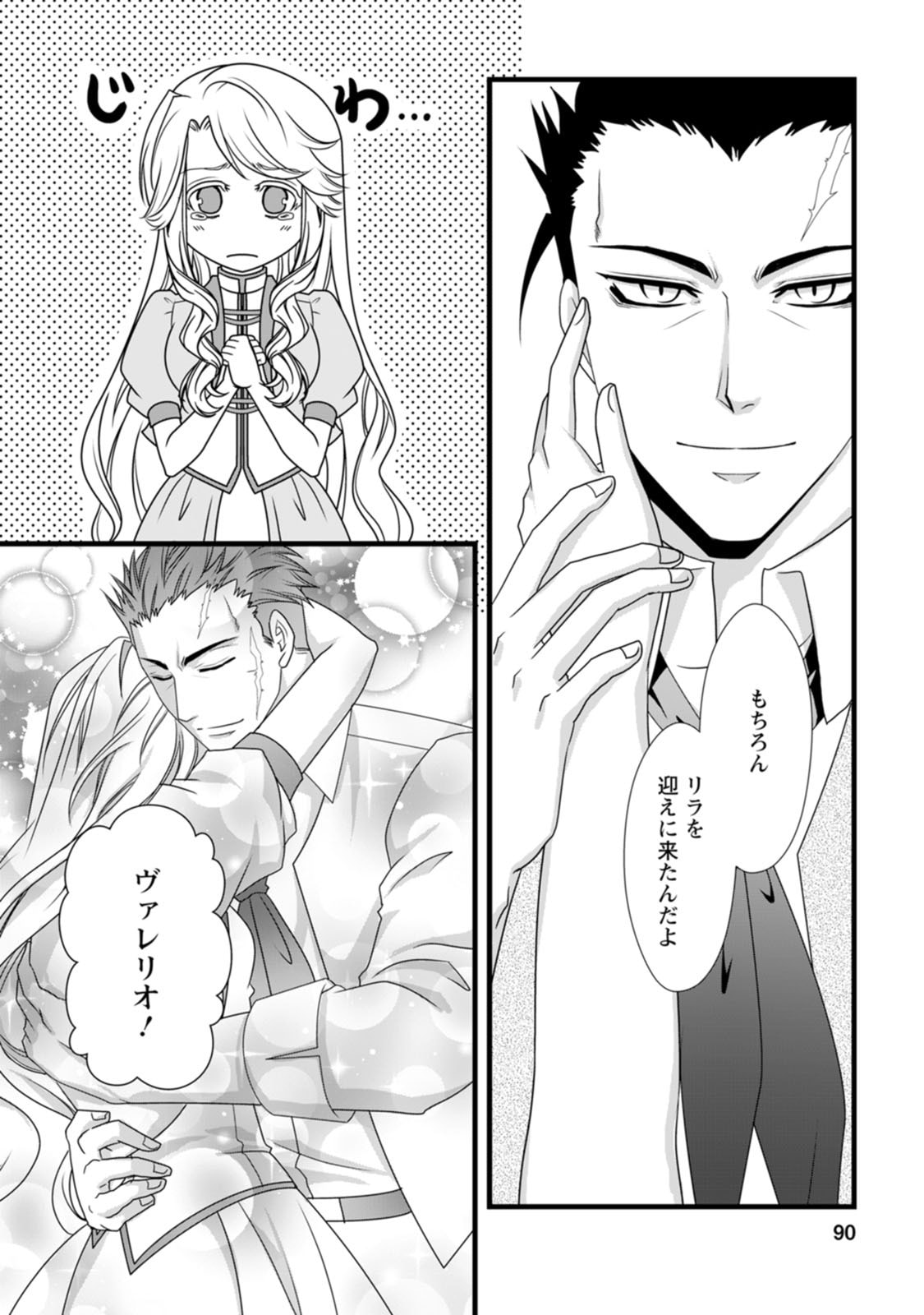 Ikatsui Kao de Kyouaku Kishi Danchou to Osorerareru Koushaku-sama no Saigo no Konkatsu Aite wa Shakoukai no Maboroshi no Hana deshita Chapter 19 2ページ