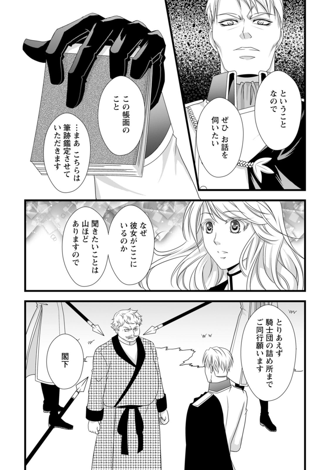 Ikatsui Kao de Kyouaku Kishi Danchou to Osorerareru Koushaku-sama no Saigo no Konkatsu Aite wa Shakoukai no Maboroshi no Hana deshita Chapter 19 11ページ