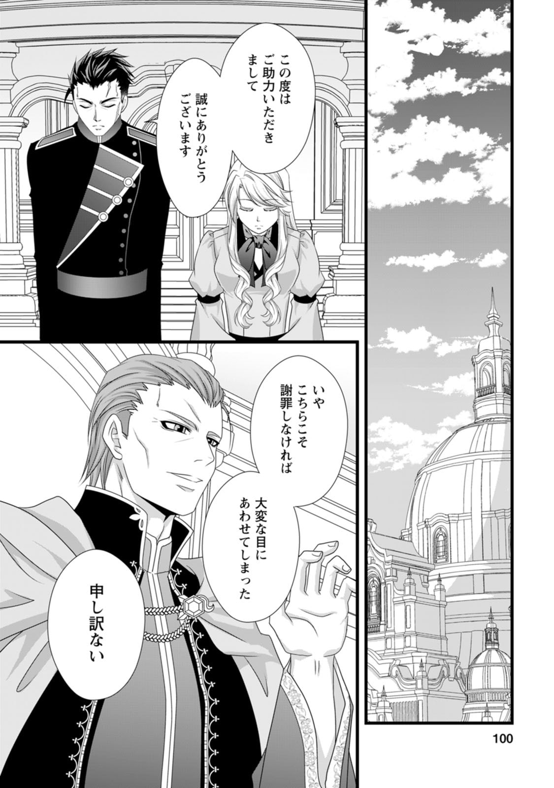 Ikatsui Kao de Kyouaku Kishi Danchou to Osorerareru Koushaku-sama no Saigo no Konkatsu Aite wa Shakoukai no Maboroshi no Hana deshita Chapter 19 12ページ