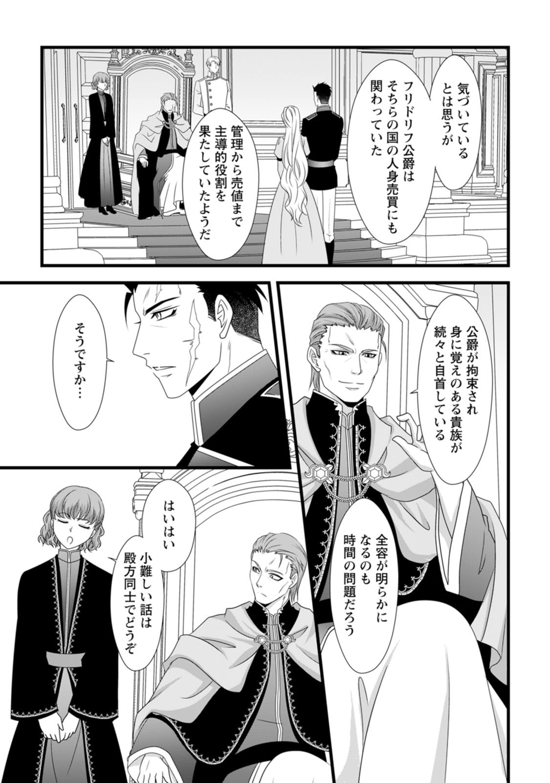 Ikatsui Kao de Kyouaku Kishi Danchou to Osorerareru Koushaku-sama no Saigo no Konkatsu Aite wa Shakoukai no Maboroshi no Hana deshita Chapter 19 13ページ