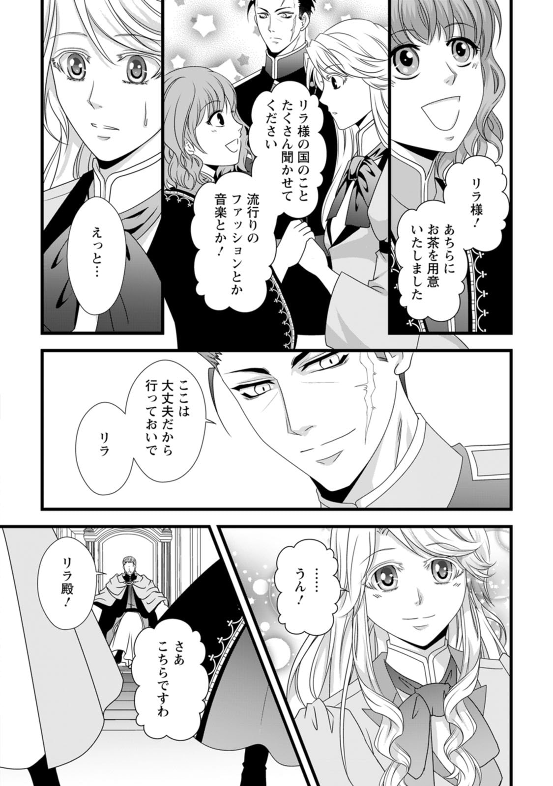 Ikatsui Kao de Kyouaku Kishi Danchou to Osorerareru Koushaku-sama no Saigo no Konkatsu Aite wa Shakoukai no Maboroshi no Hana deshita Chapter 19 14ページ