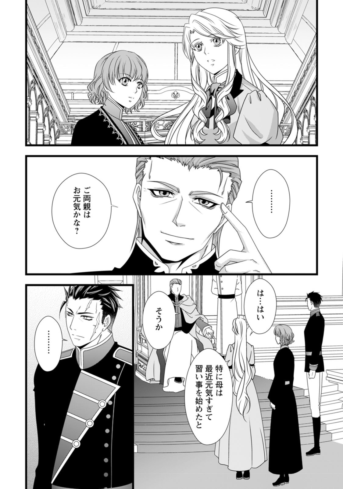 Ikatsui Kao de Kyouaku Kishi Danchou to Osorerareru Koushaku-sama no Saigo no Konkatsu Aite wa Shakoukai no Maboroshi no Hana deshita Chapter 19 15ページ