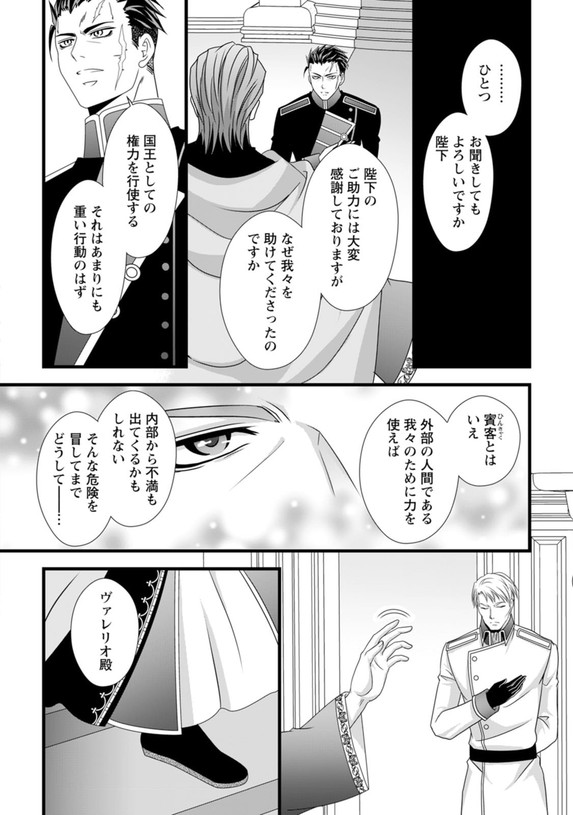 Ikatsui Kao de Kyouaku Kishi Danchou to Osorerareru Koushaku-sama no Saigo no Konkatsu Aite wa Shakoukai no Maboroshi no Hana deshita Chapter 19 16ページ