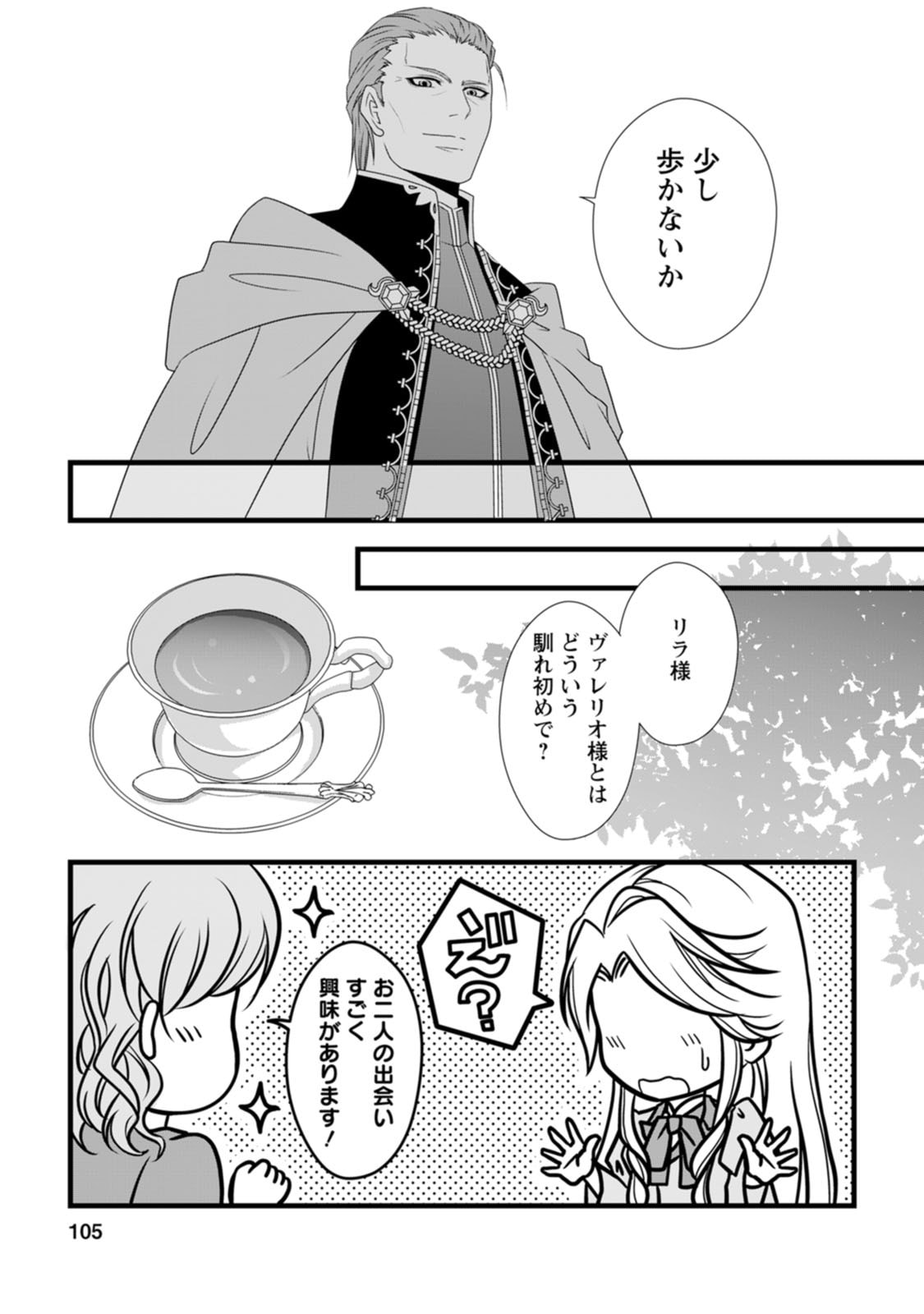 Ikatsui Kao de Kyouaku Kishi Danchou to Osorerareru Koushaku-sama no Saigo no Konkatsu Aite wa Shakoukai no Maboroshi no Hana deshita Chapter 19 17ページ